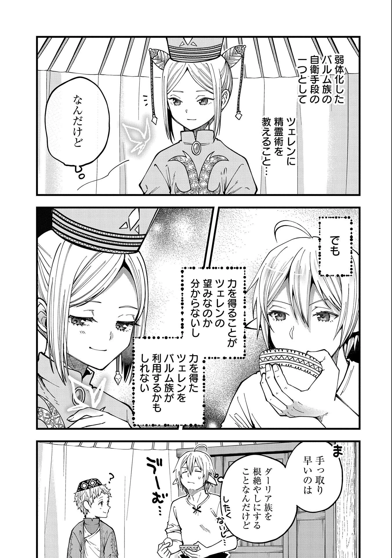 転生してハイエルフになりましたが、スローライフは120年で飽きました 第25話 - 7