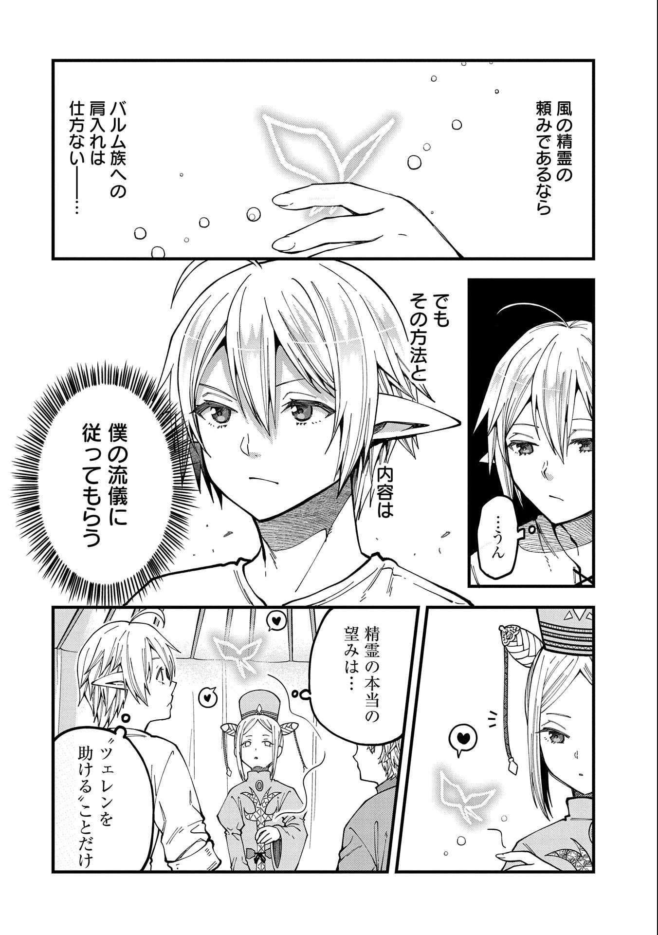 転生してハイエルフになりましたが、スローライフは120年で飽きました 第25話 - 8