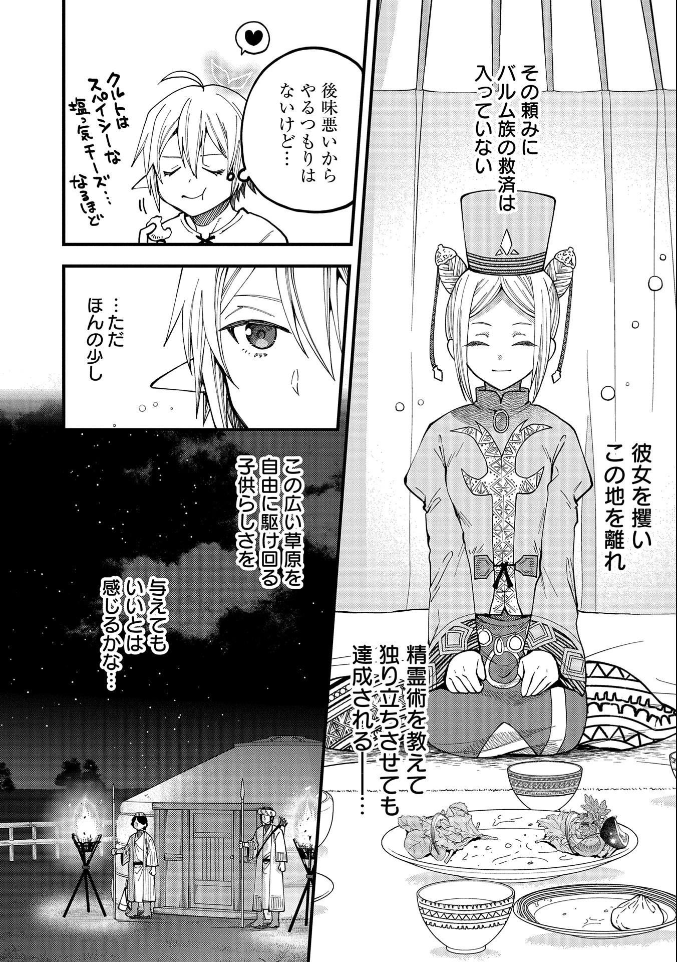 転生してハイエルフになりましたが、スローライフは120年で飽きました 第25話 - 9