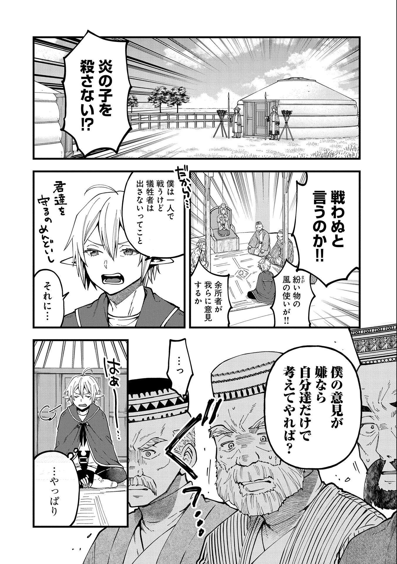 転生してハイエルフになりましたが、スローライフは120年で飽きました 第25話 - 10