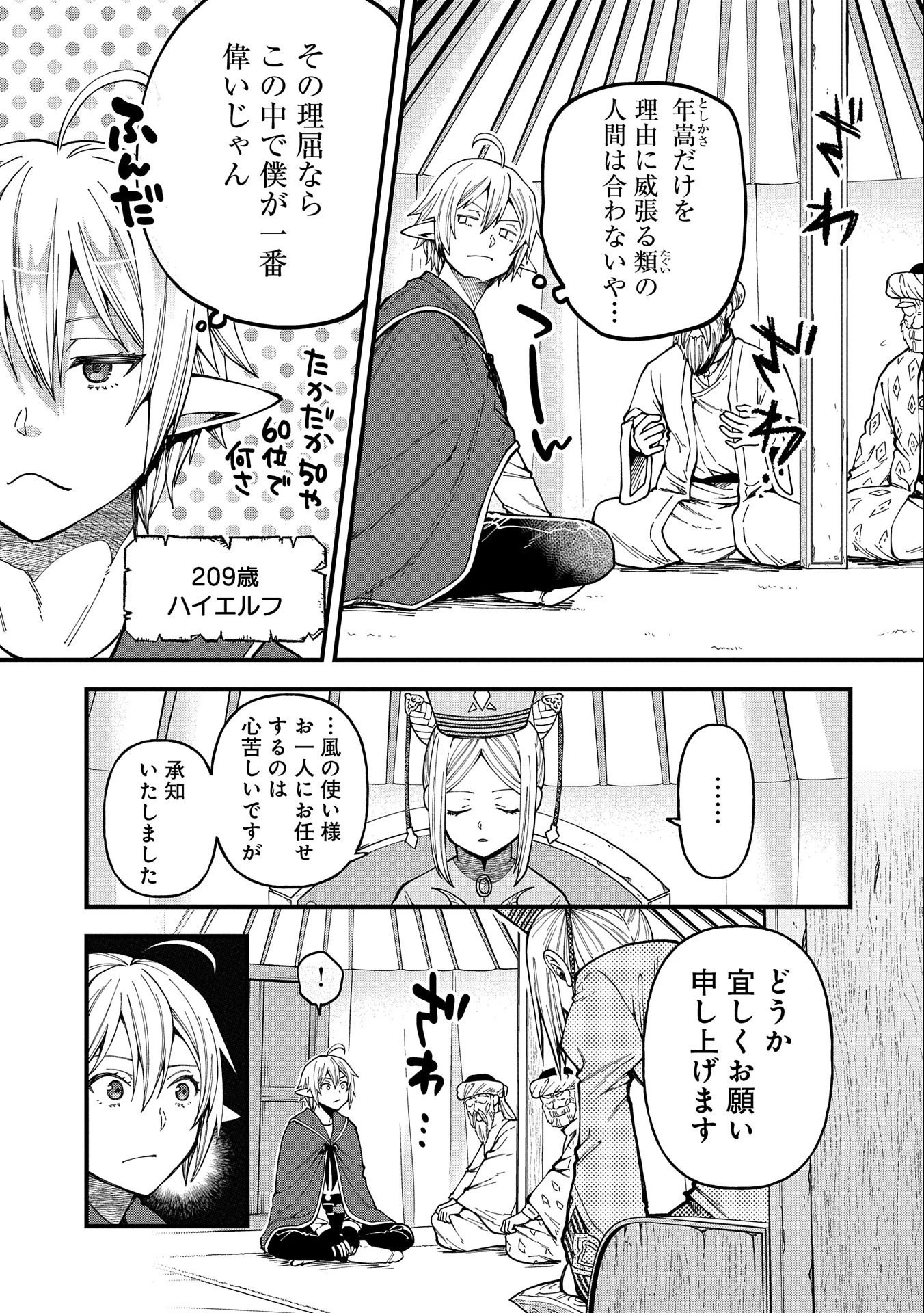 転生してハイエルフになりましたが、スローライフは120年で飽きました 第25話 - 11