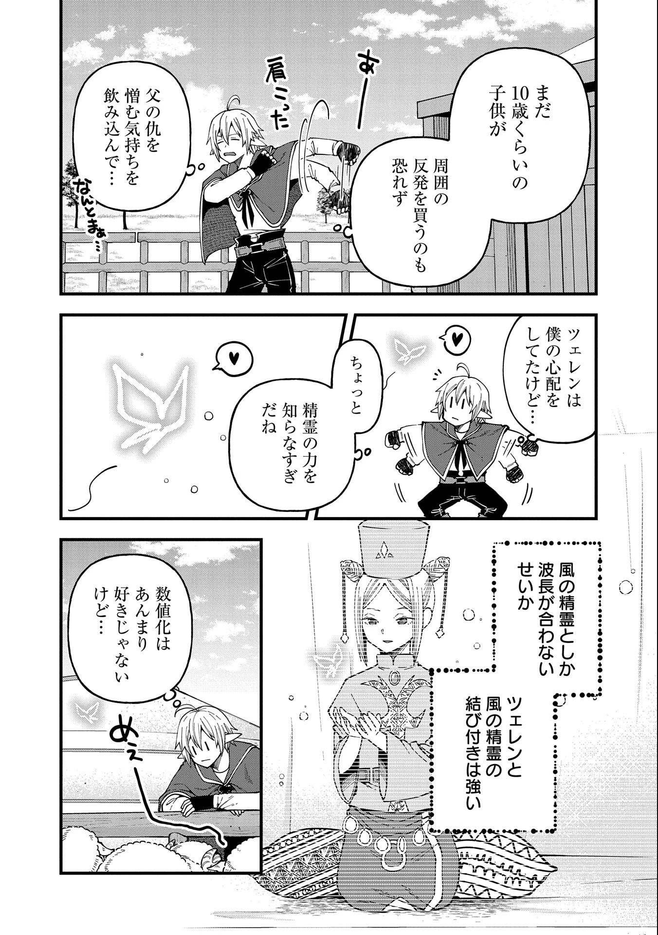 転生してハイエルフになりましたが、スローライフは120年で飽きました 第25話 - 12