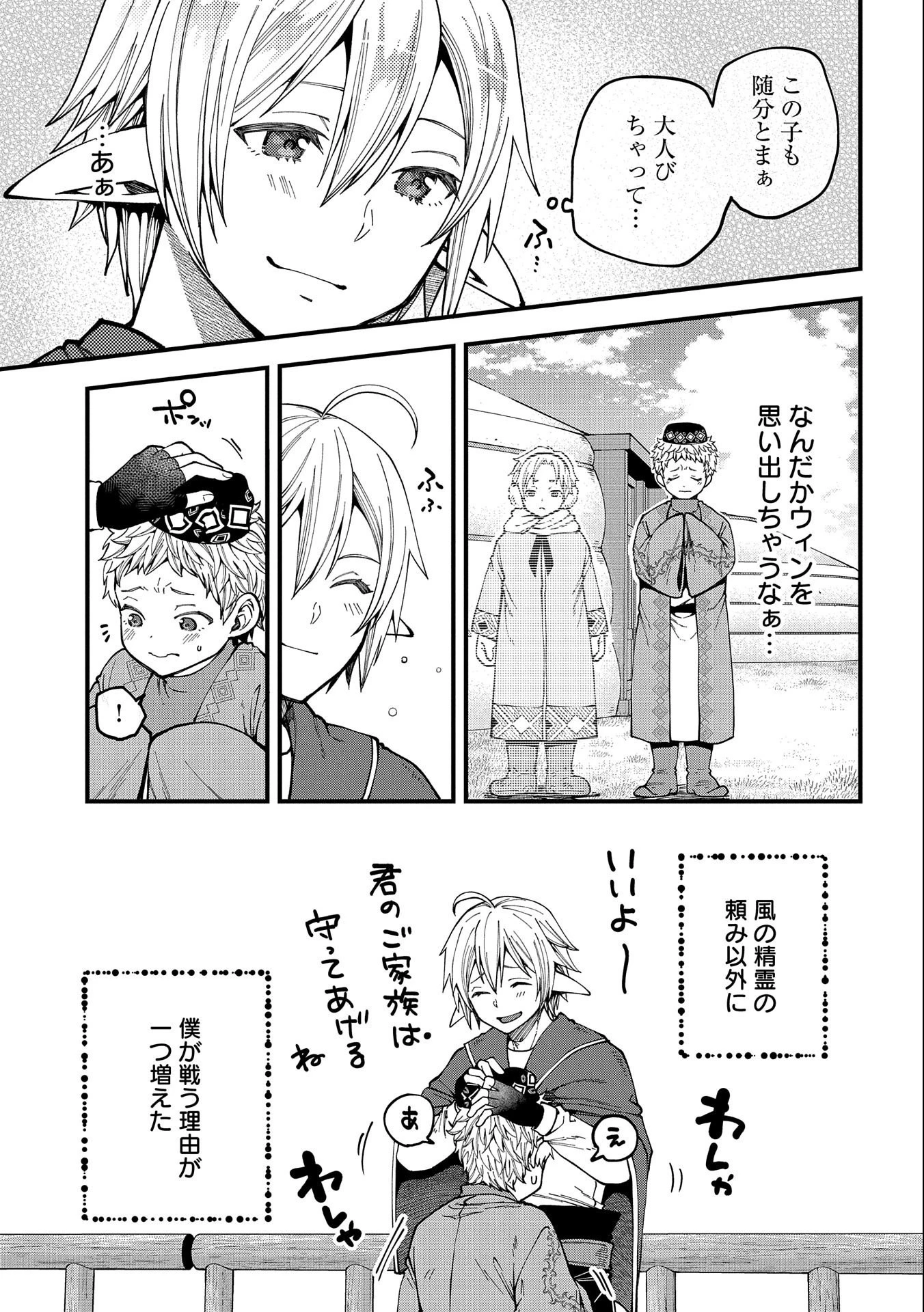 転生してハイエルフになりましたが、スローライフは120年で飽きました 第25話 - 15