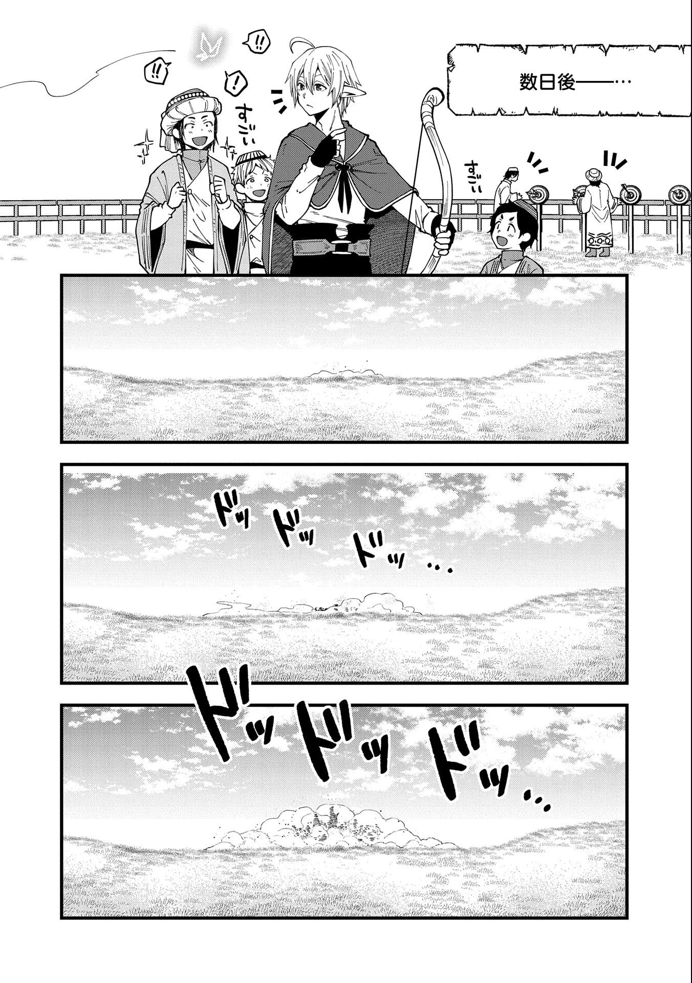 転生してハイエルフになりましたが、スローライフは120年で飽きました 第25話 - 16