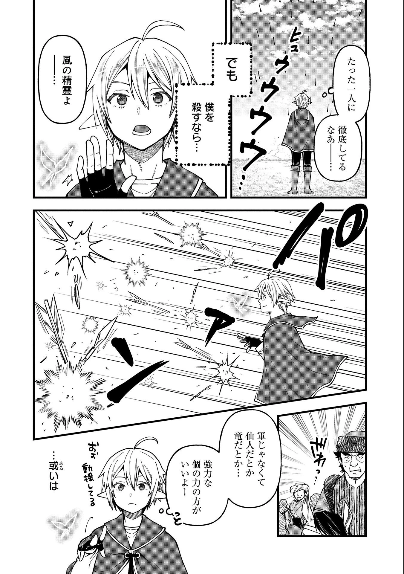 転生してハイエルフになりましたが、スローライフは120年で飽きました 第25話 - 18