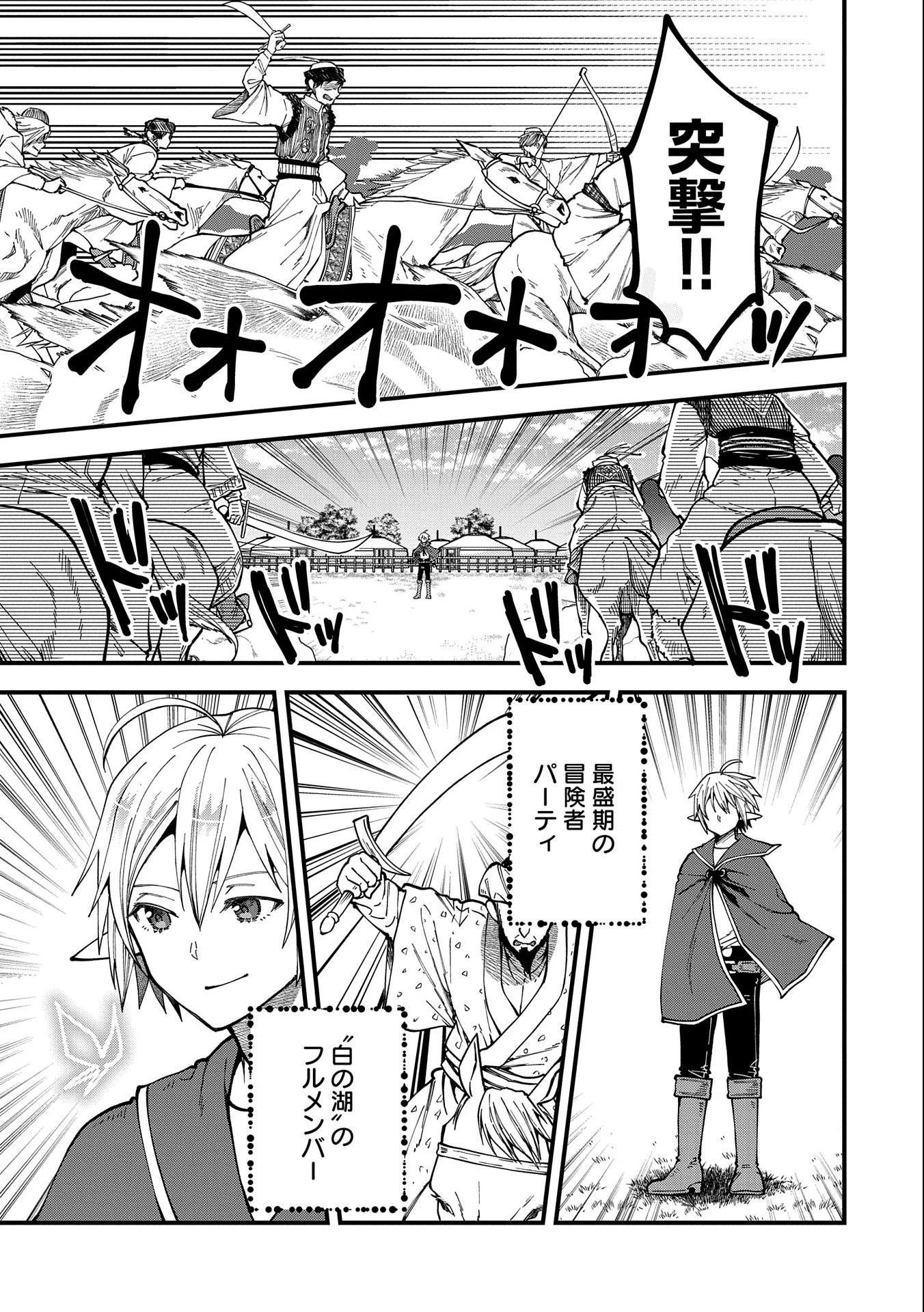 転生してハイエルフになりましたが、スローライフは120年で飽きました 第25話 - 19