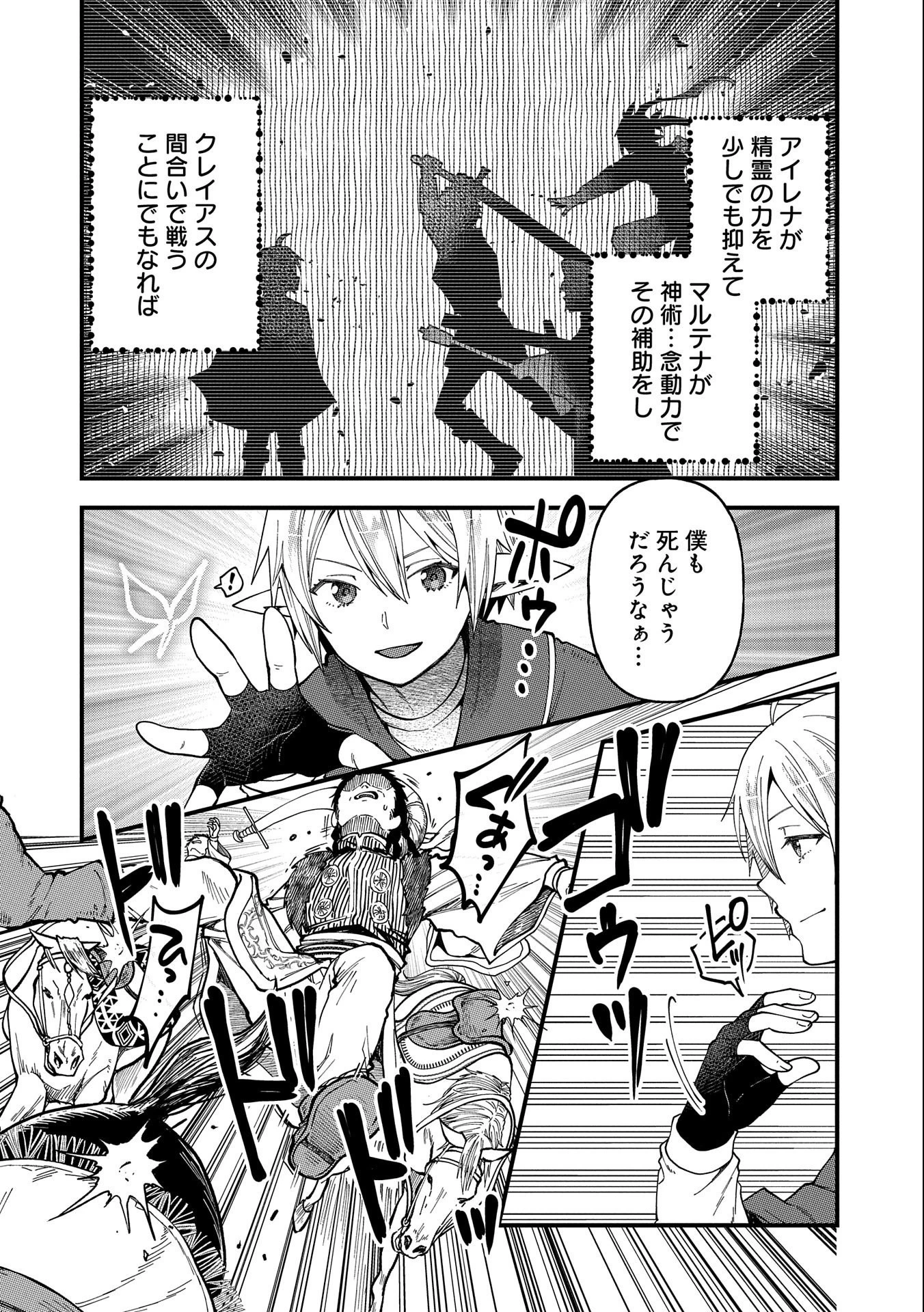 転生してハイエルフになりましたが、スローライフは120年で飽きました 第25話 - 20