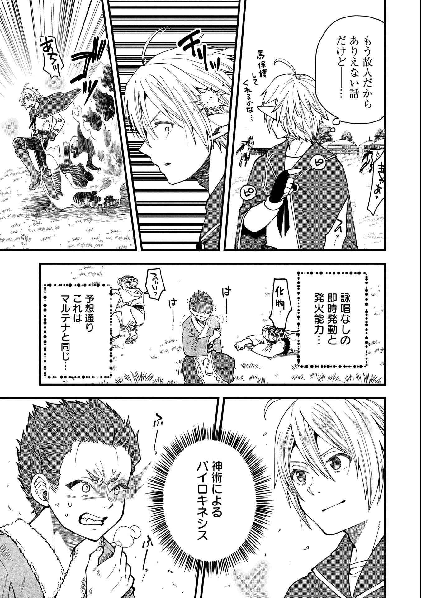 転生してハイエルフになりましたが、スローライフは120年で飽きました 第25話 - 21