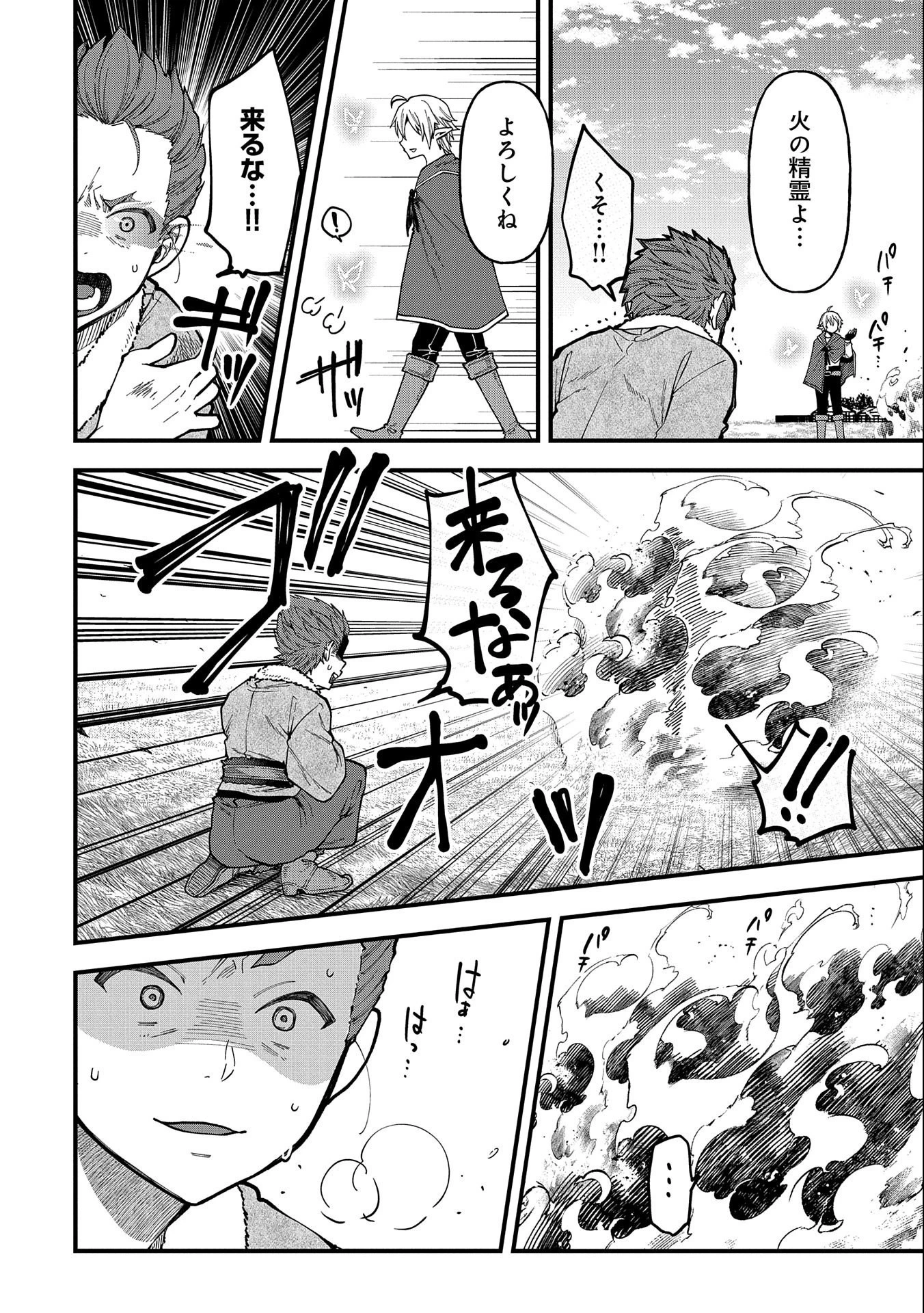 転生してハイエルフになりましたが、スローライフは120年で飽きました 第25話 - 22