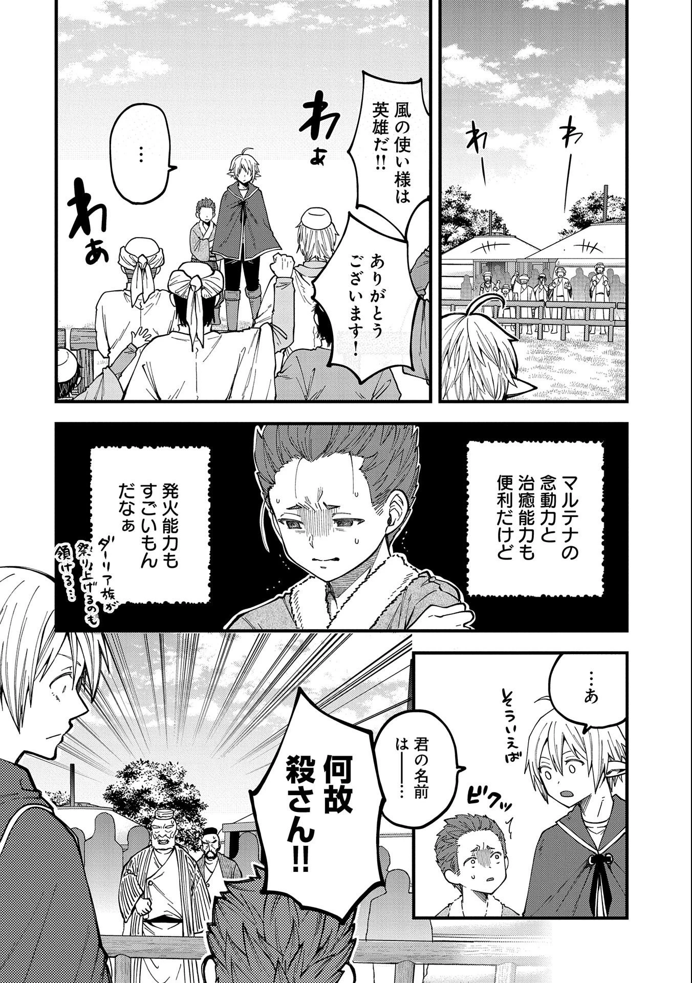 転生してハイエルフになりましたが、スローライフは120年で飽きました 第25話 - 24