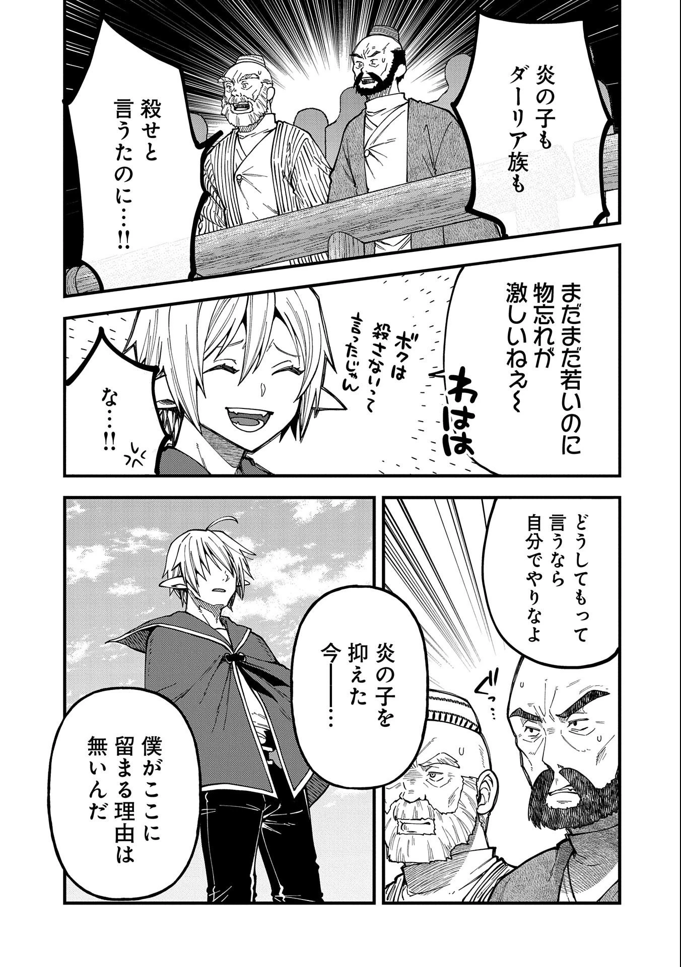 転生してハイエルフになりましたが、スローライフは120年で飽きました 第25話 - 25