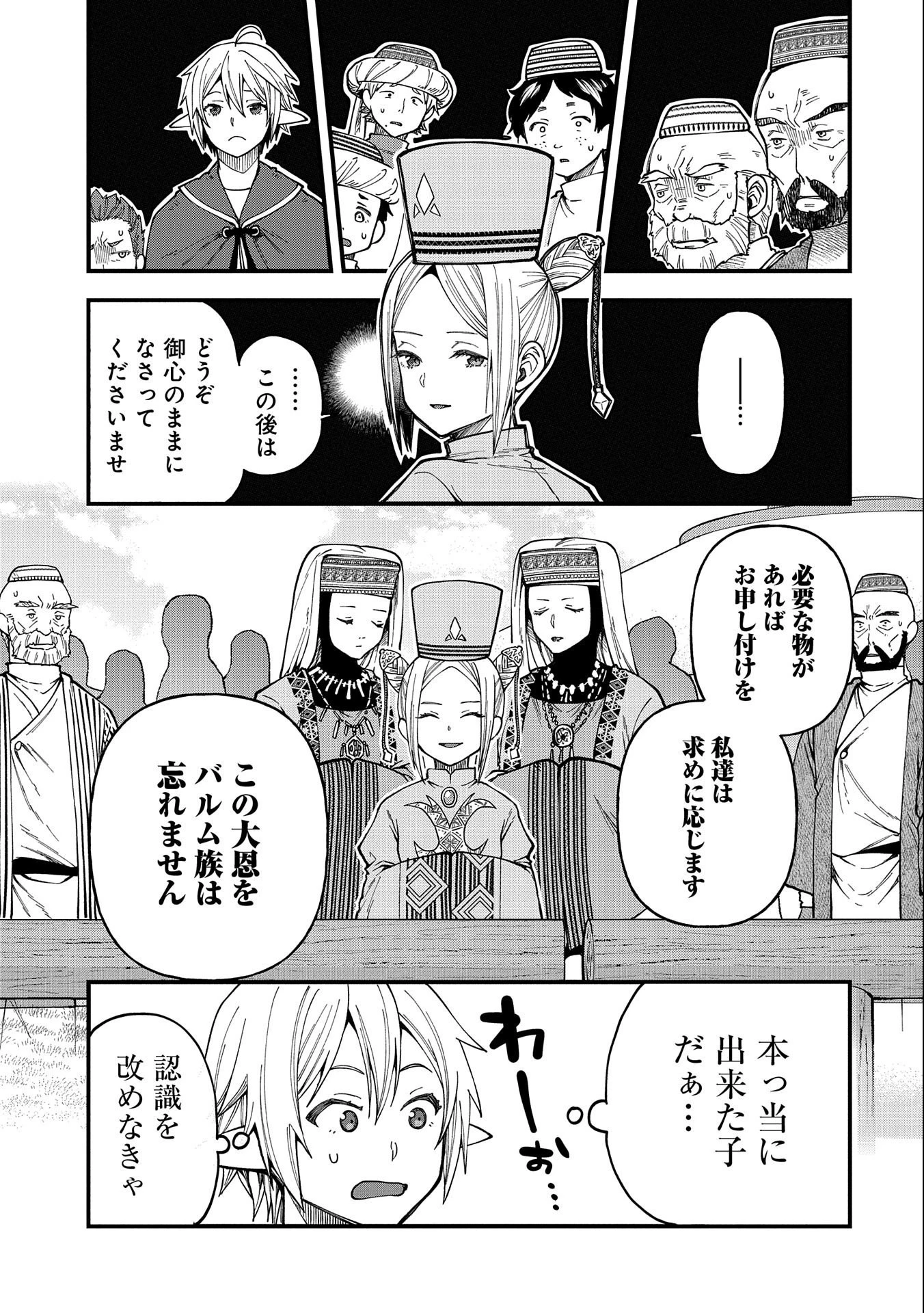 転生してハイエルフになりましたが、スローライフは120年で飽きました 第25話 - 27