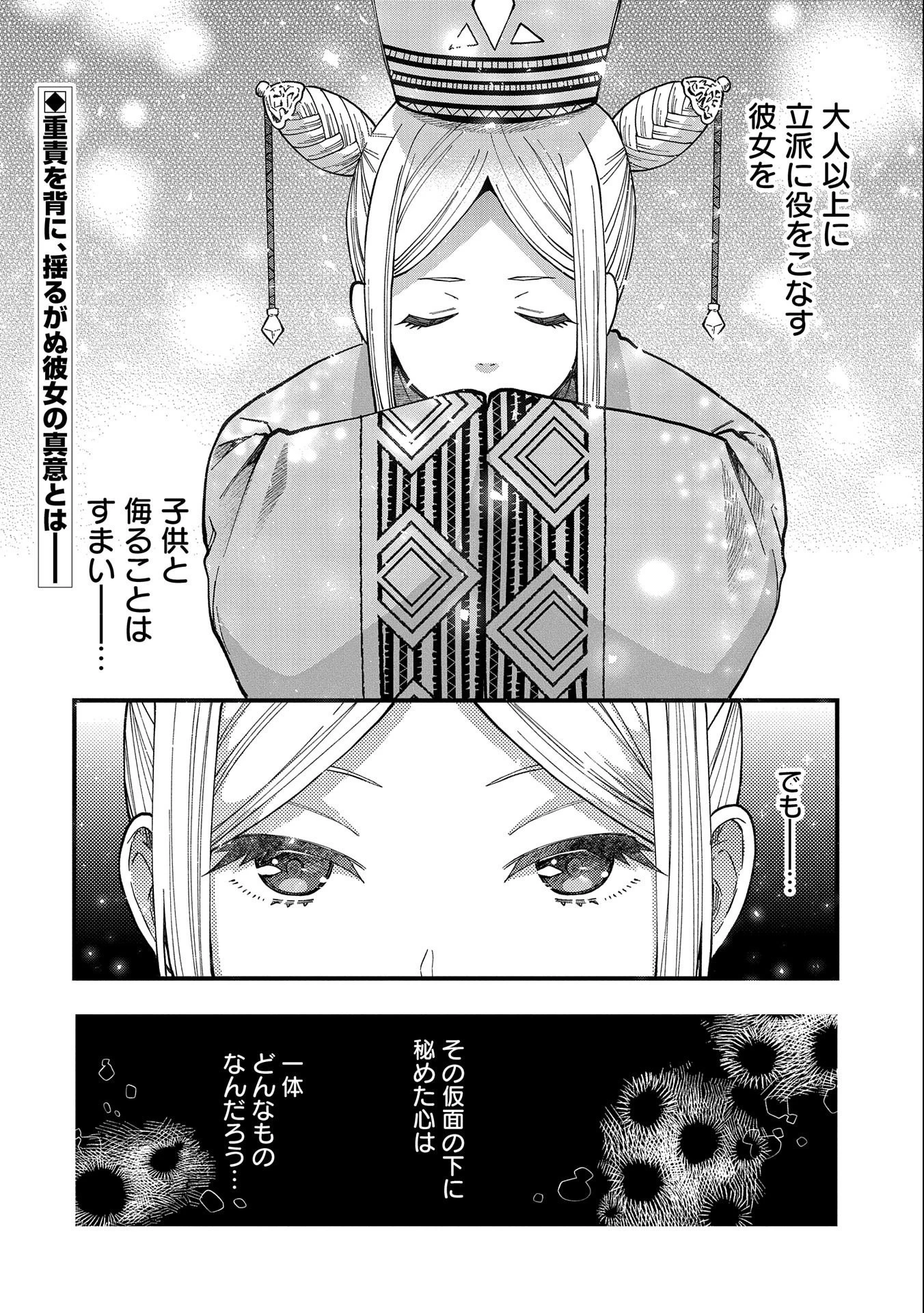 転生してハイエルフになりましたが、スローライフは120年で飽きました 第25話 - 28