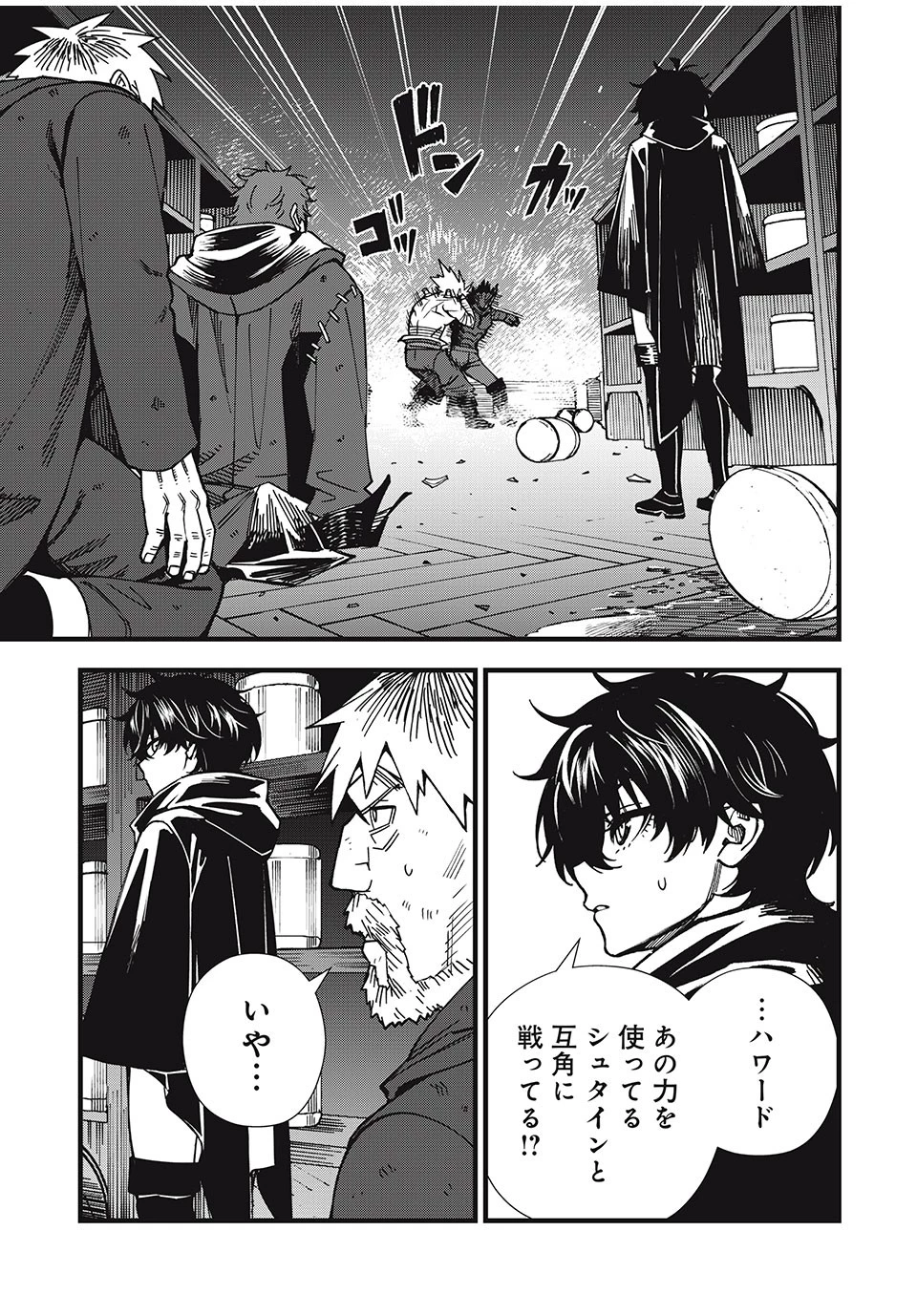 モンスターシュタイン 第18話 - 5