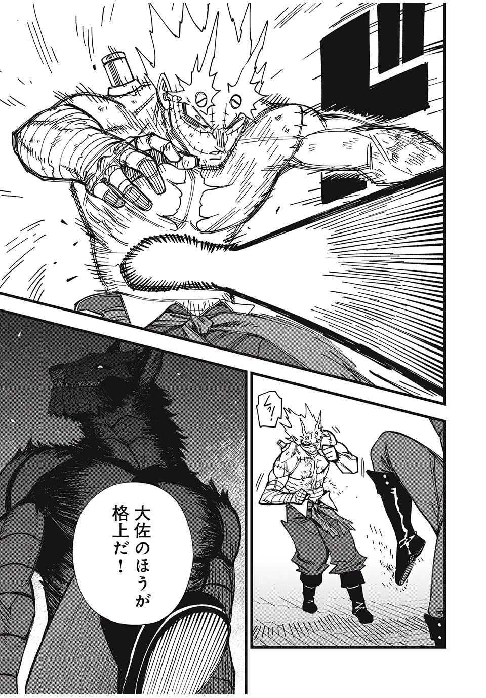 モンスターシュタイン 第18話 - 7