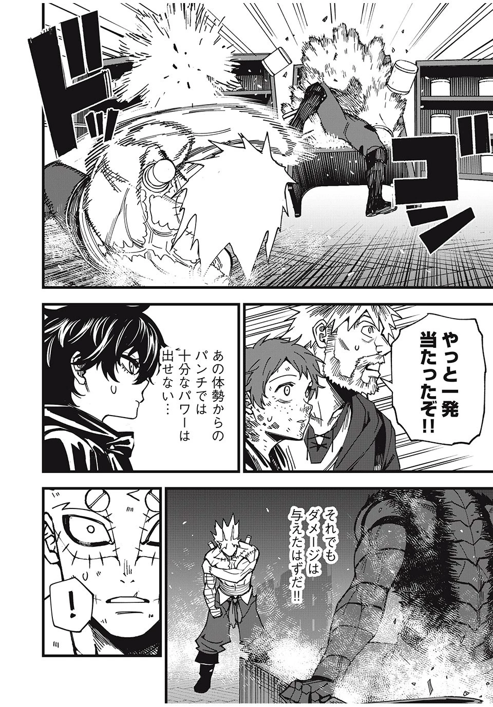 モンスターシュタイン 第18話 - 12