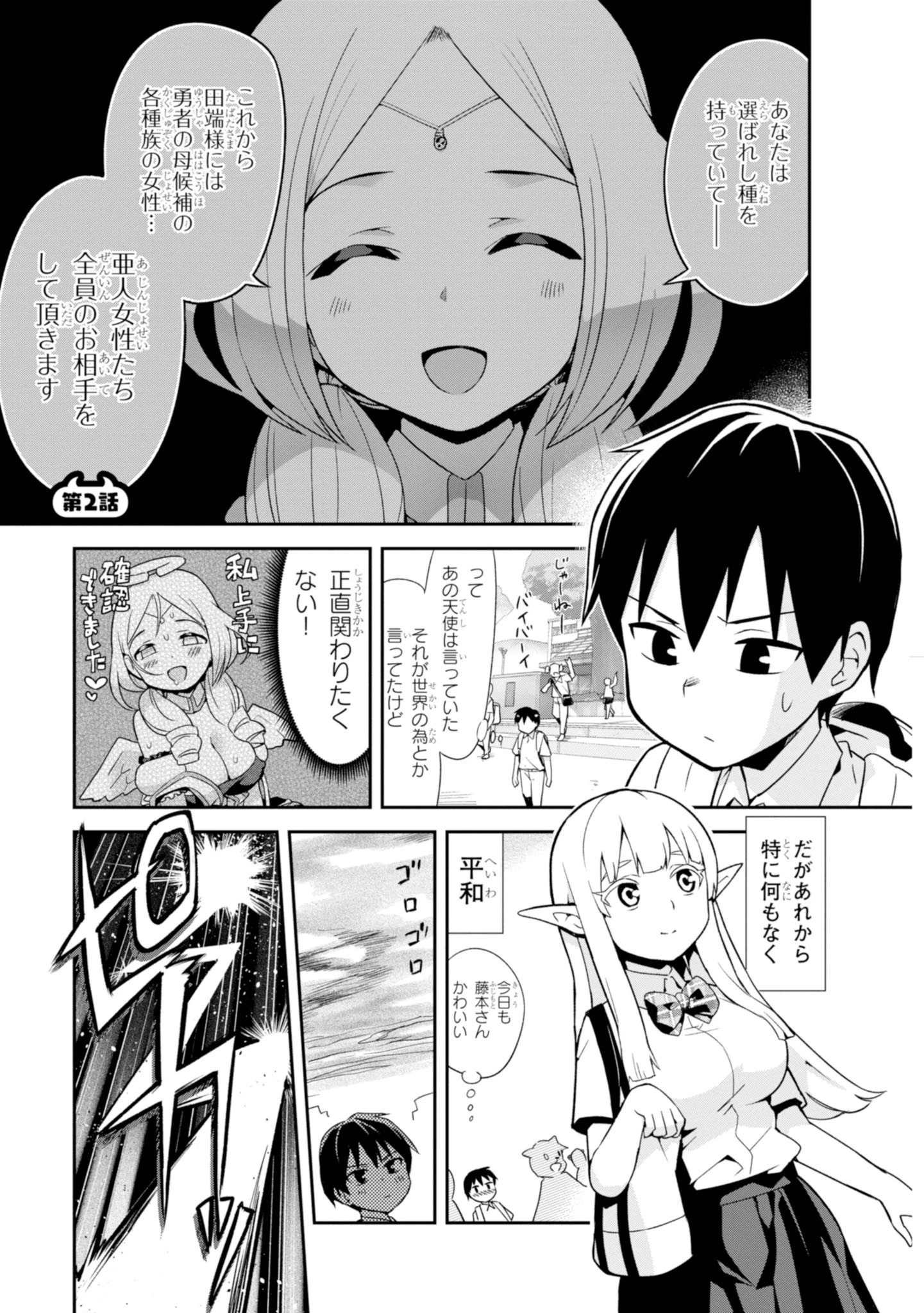 世界を救うために亜人と朝チュンできますか？ 第2話 - 1