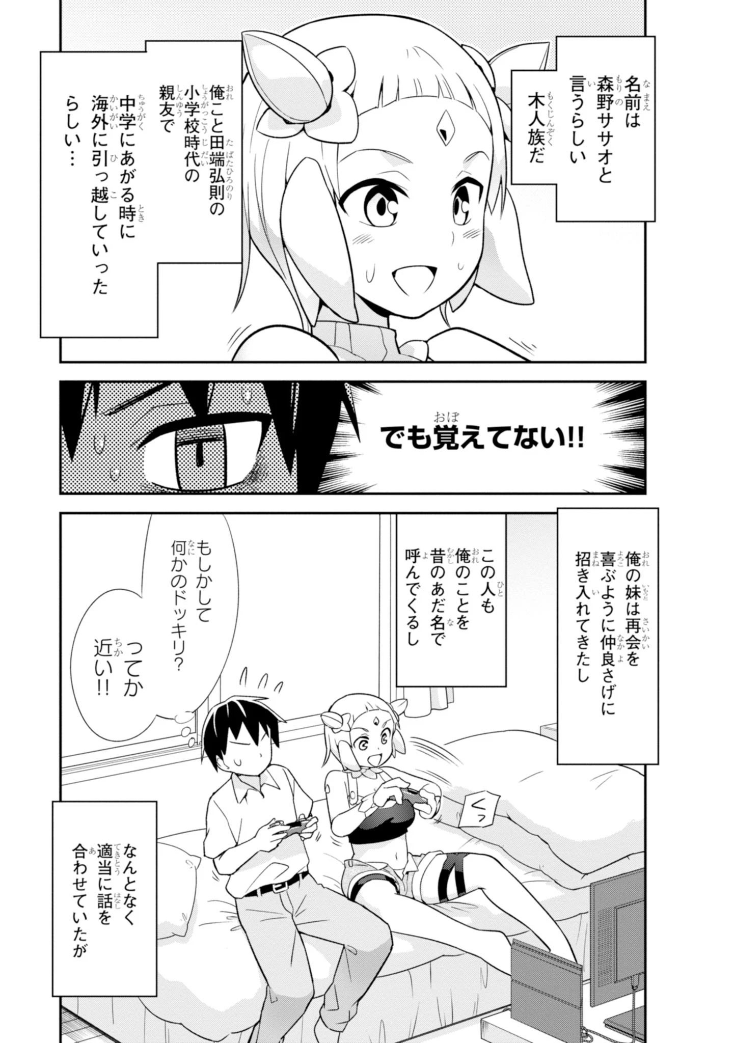 世界を救うために亜人と朝チュンできますか？ 第4話 - 3