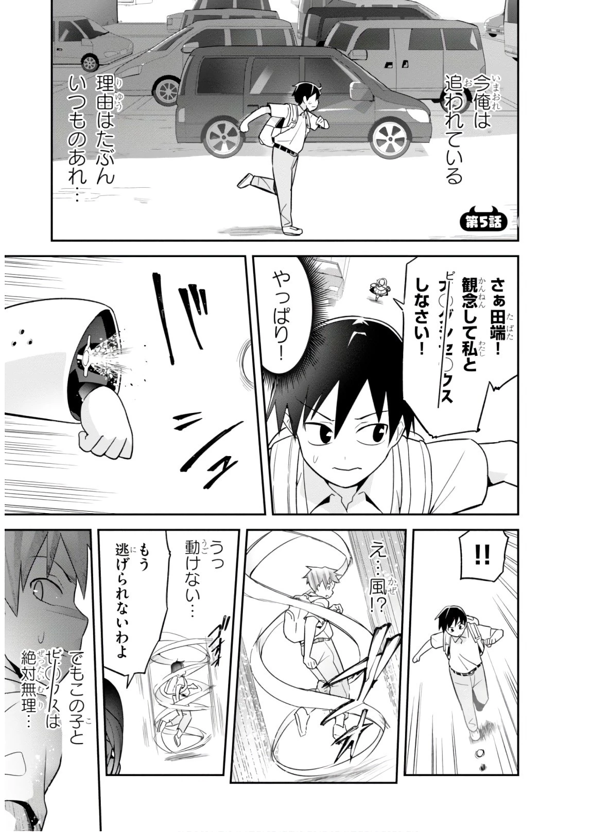世界を救うために亜人と朝チュンできますか？ 第5話 - 1