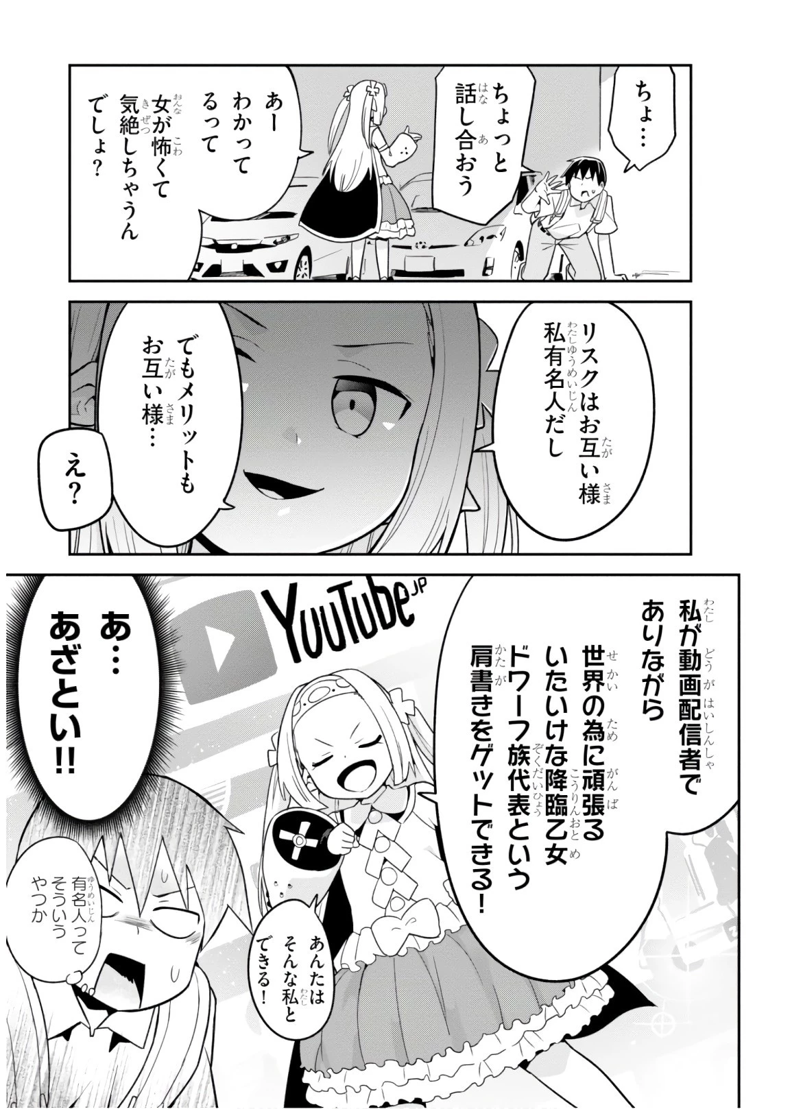 世界を救うために亜人と朝チュンできますか？ 第5話 - 3