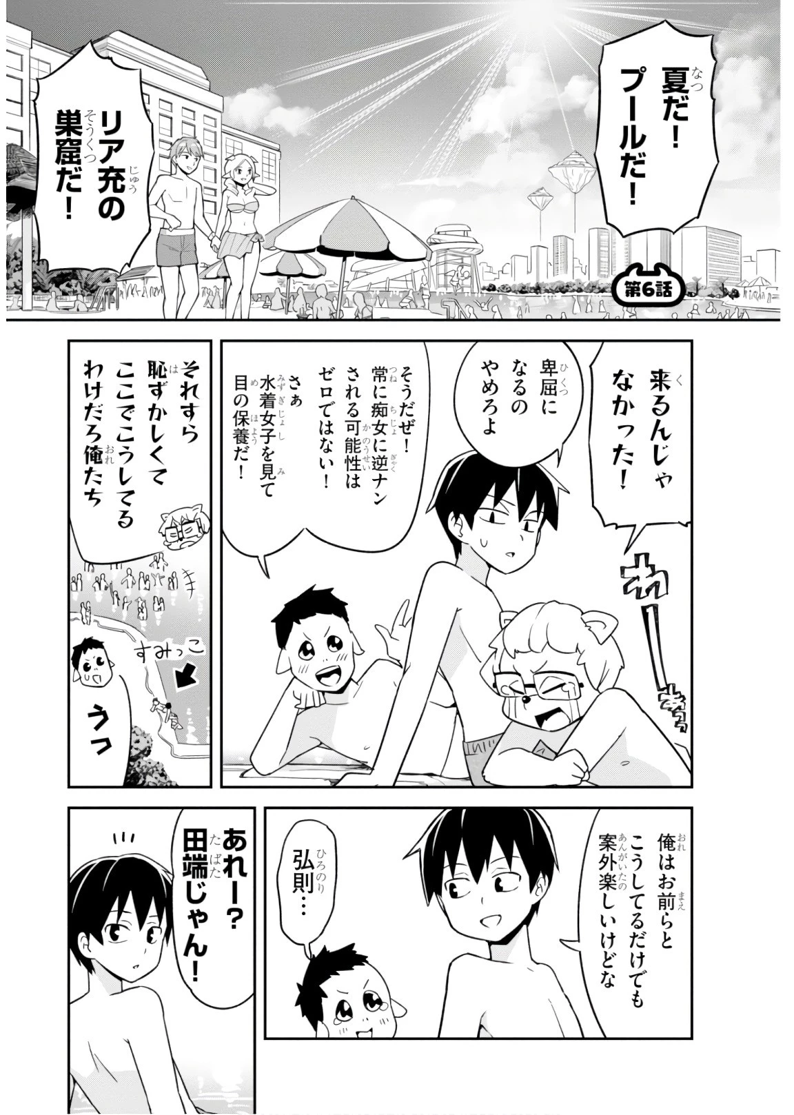 世界を救うために亜人と朝チュンできますか？ 第6話 - 1