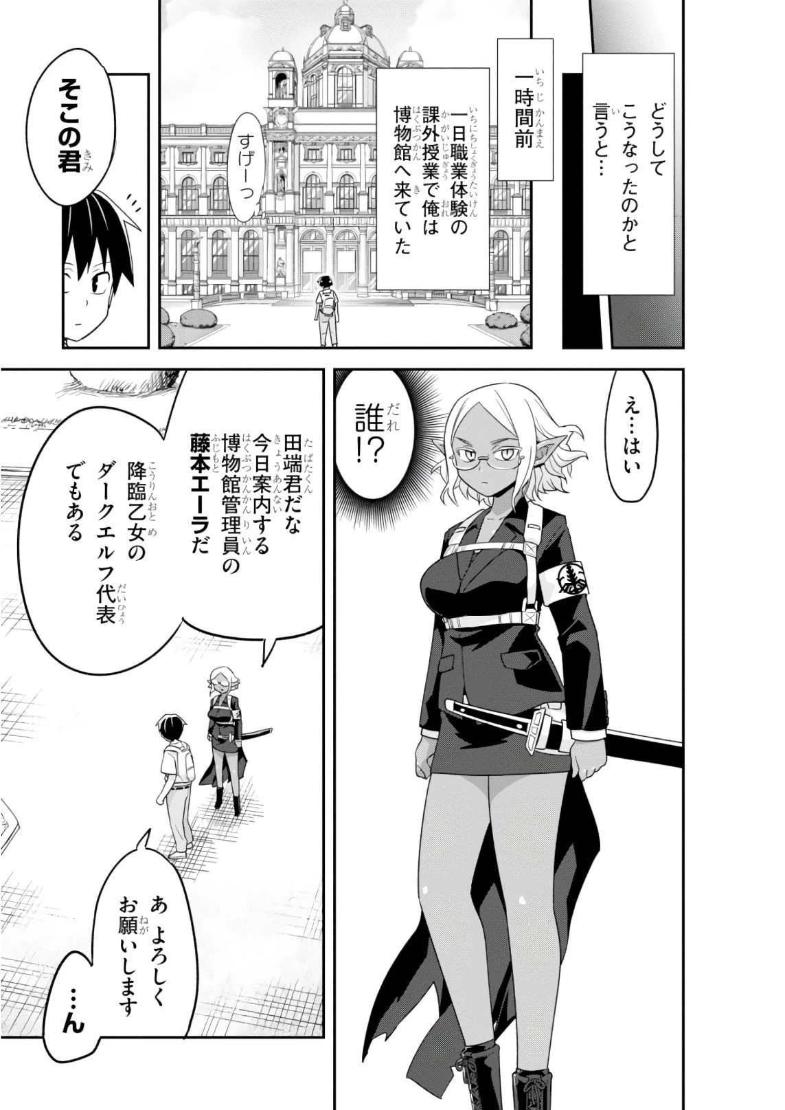 世界を救うために亜人と朝チュンできますか？ 第7話 - 3