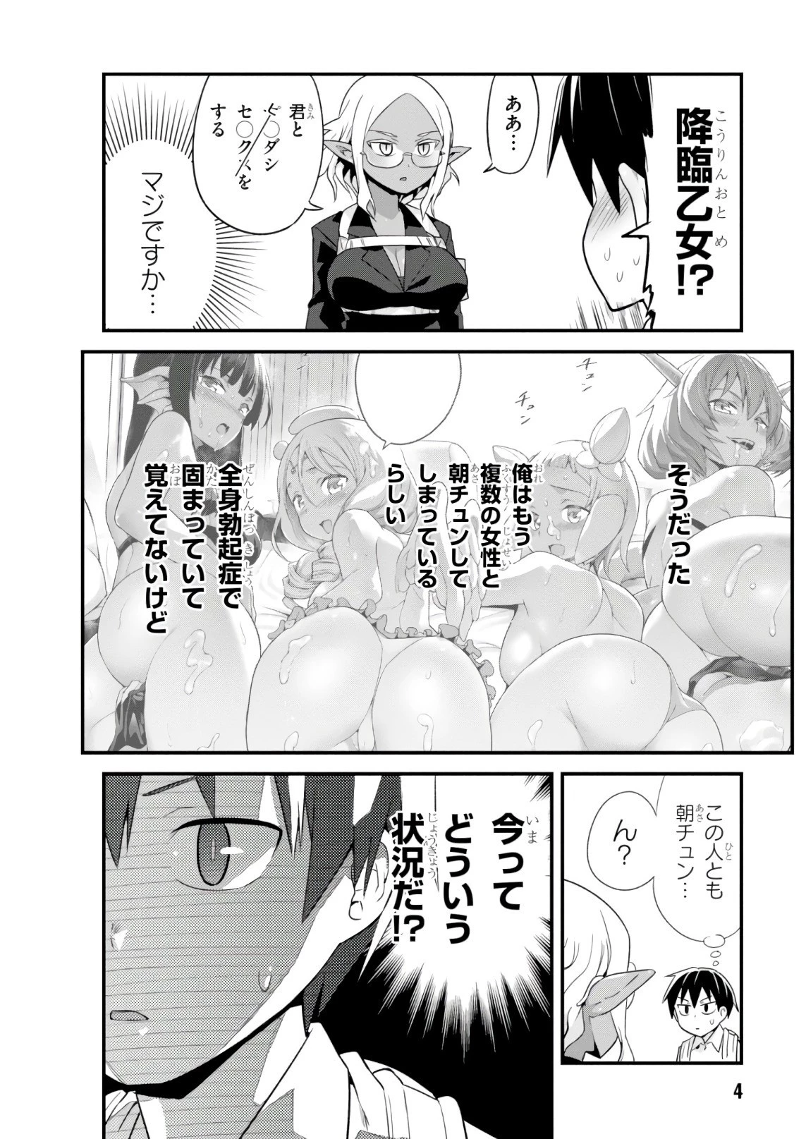 世界を救うために亜人と朝チュンできますか？ 第7話 - 4