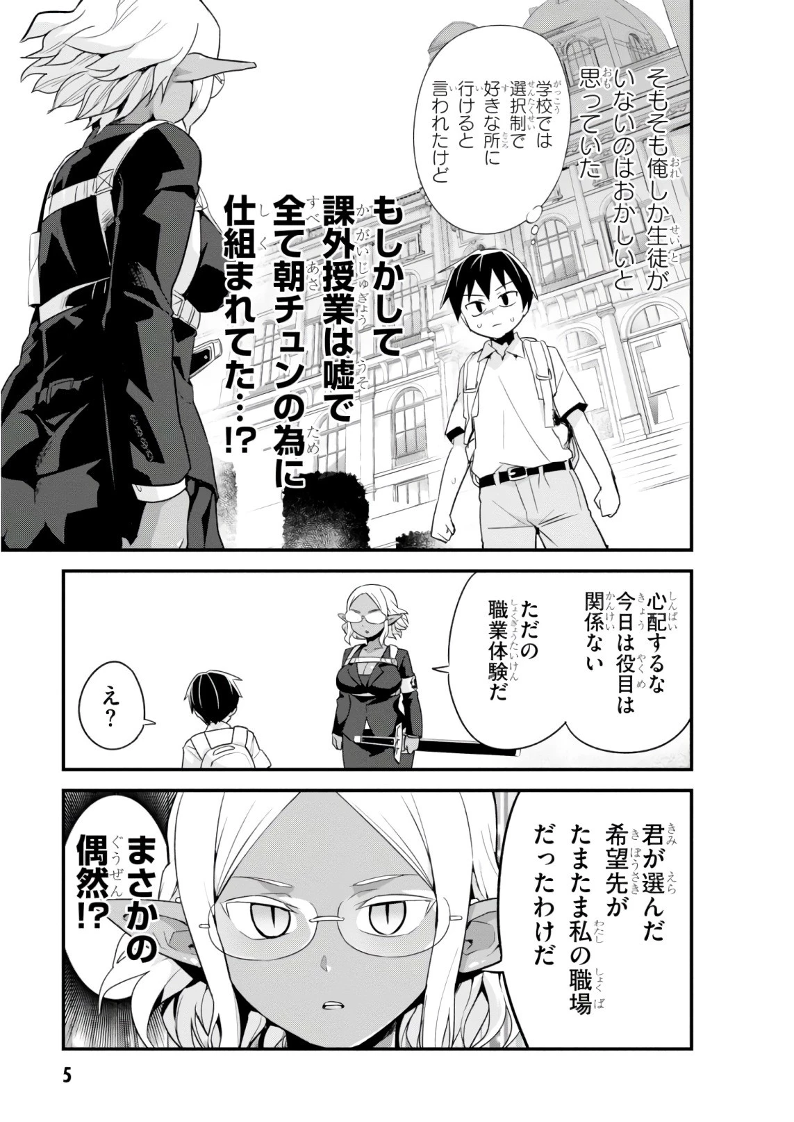 世界を救うために亜人と朝チュンできますか？ 第7話 - 5