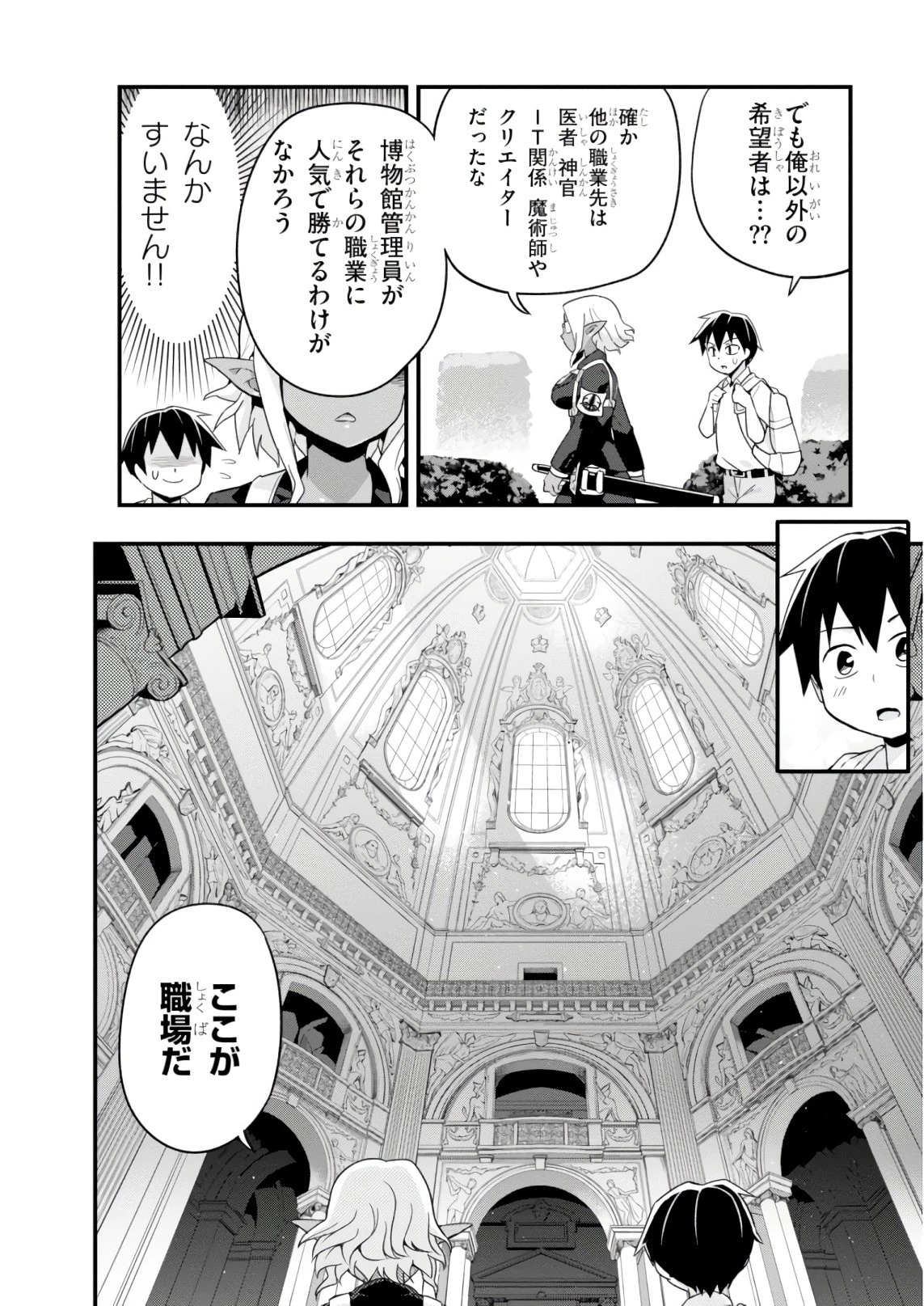 世界を救うために亜人と朝チュンできますか？ 第7話 - 6