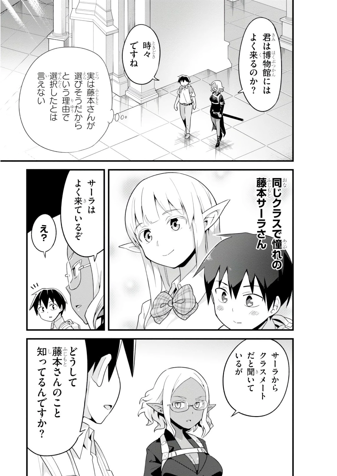 世界を救うために亜人と朝チュンできますか？ 第7話 - 7