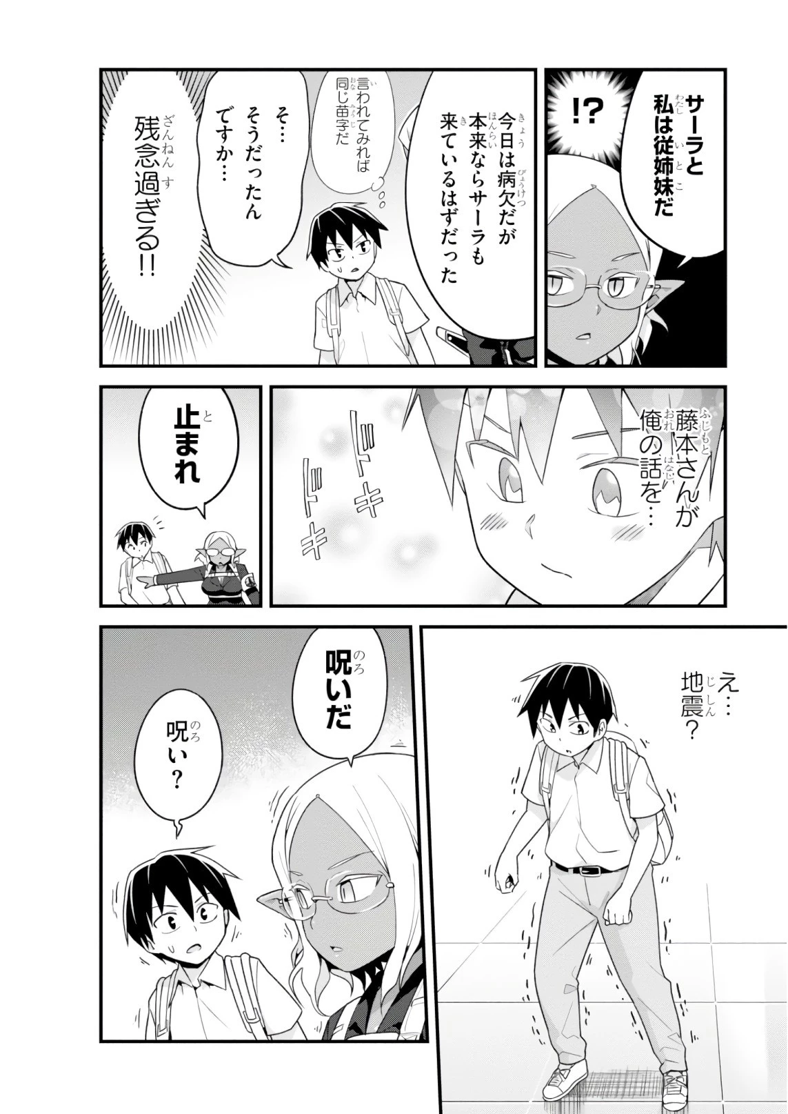 世界を救うために亜人と朝チュンできますか？ 第7話 - 8