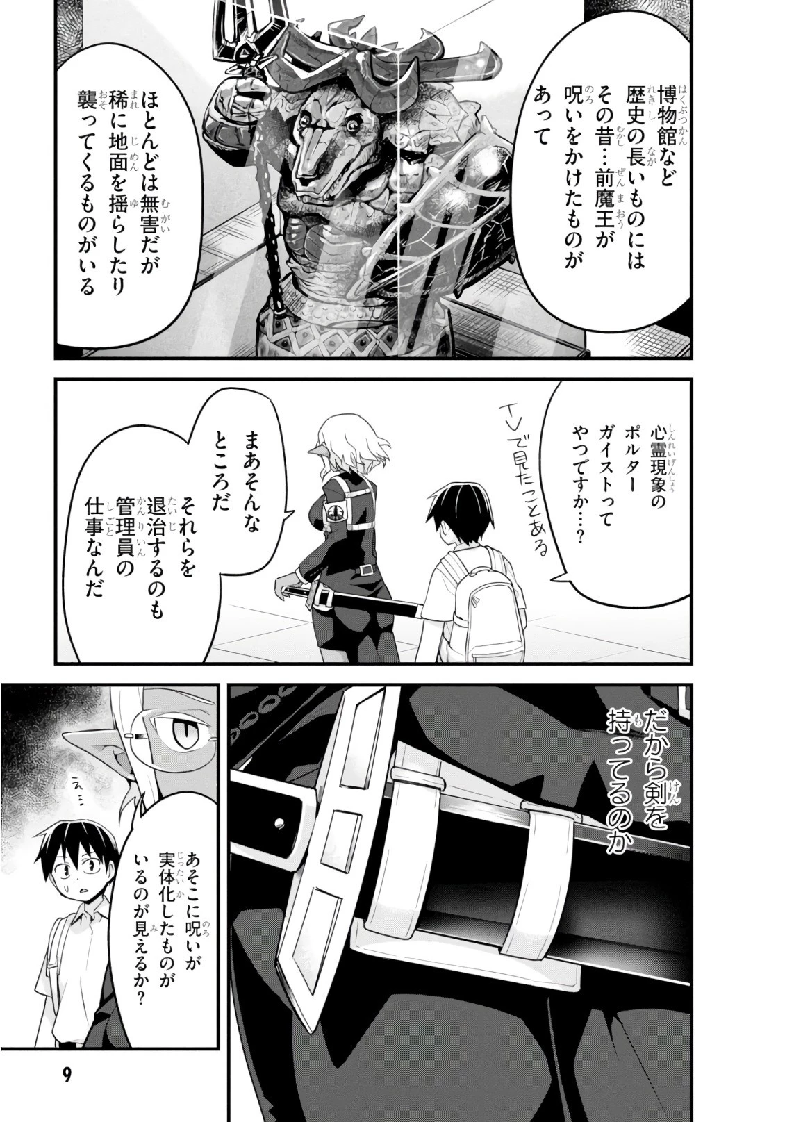 世界を救うために亜人と朝チュンできますか？ 第7話 - 9