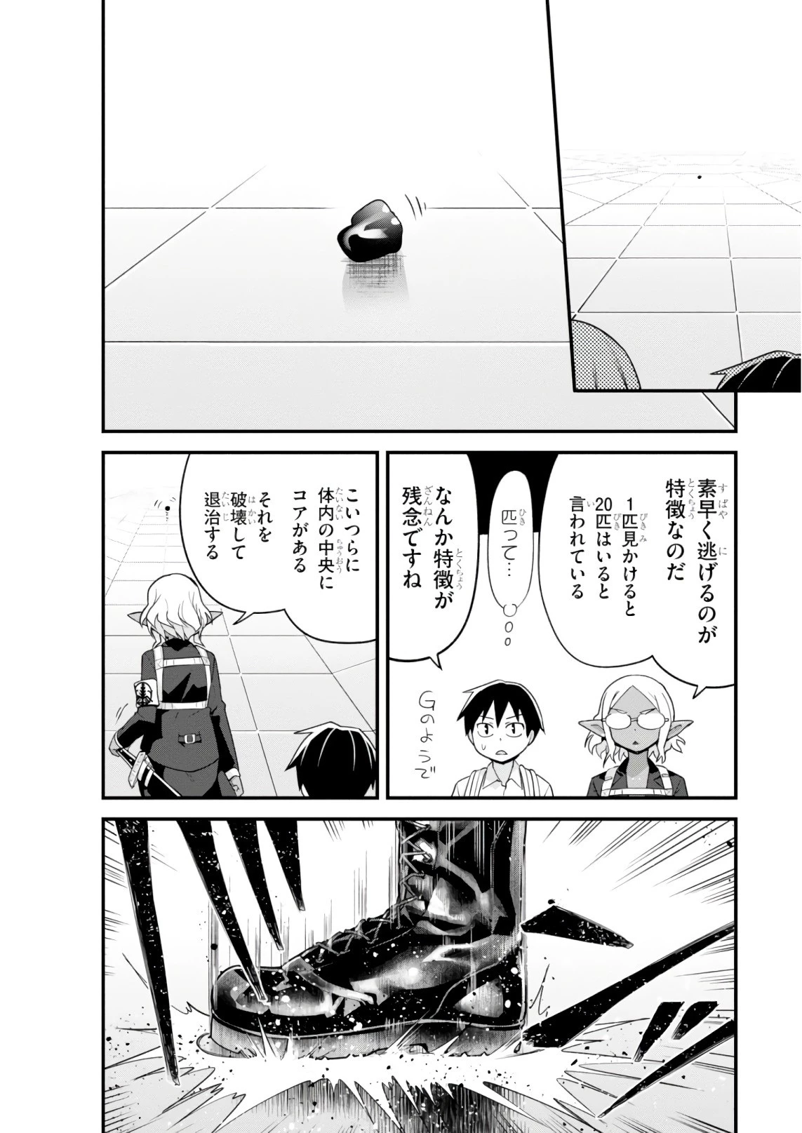 世界を救うために亜人と朝チュンできますか？ 第7話 - 10