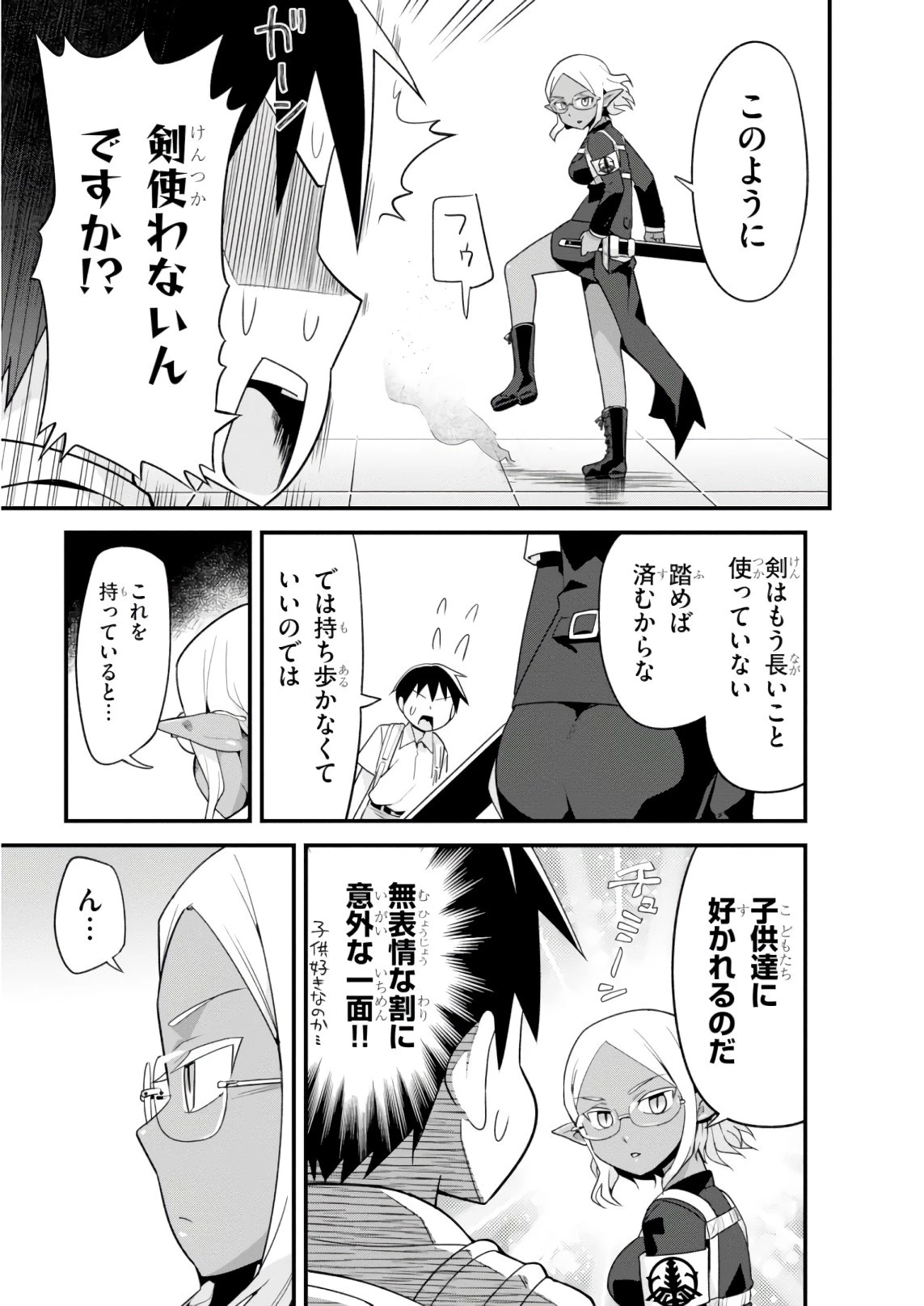 世界を救うために亜人と朝チュンできますか？ 第7話 - 11