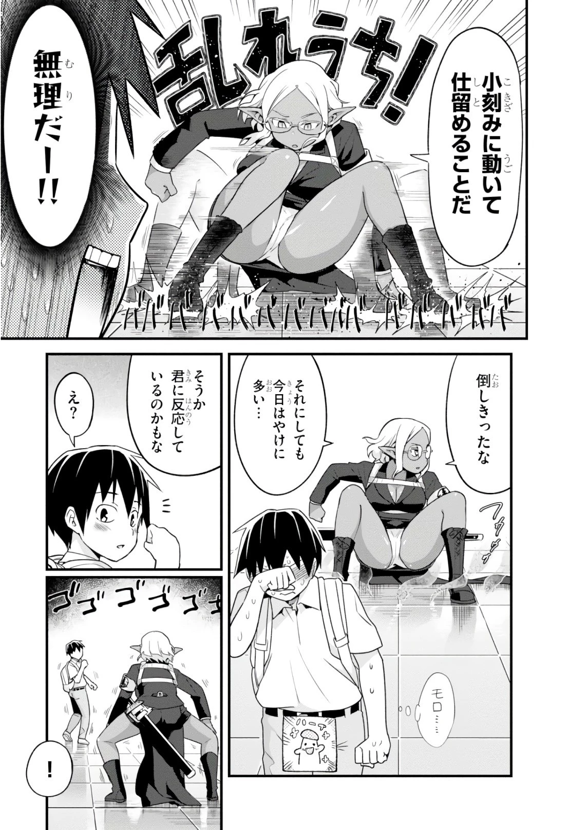 世界を救うために亜人と朝チュンできますか？ 第7話 - 13
