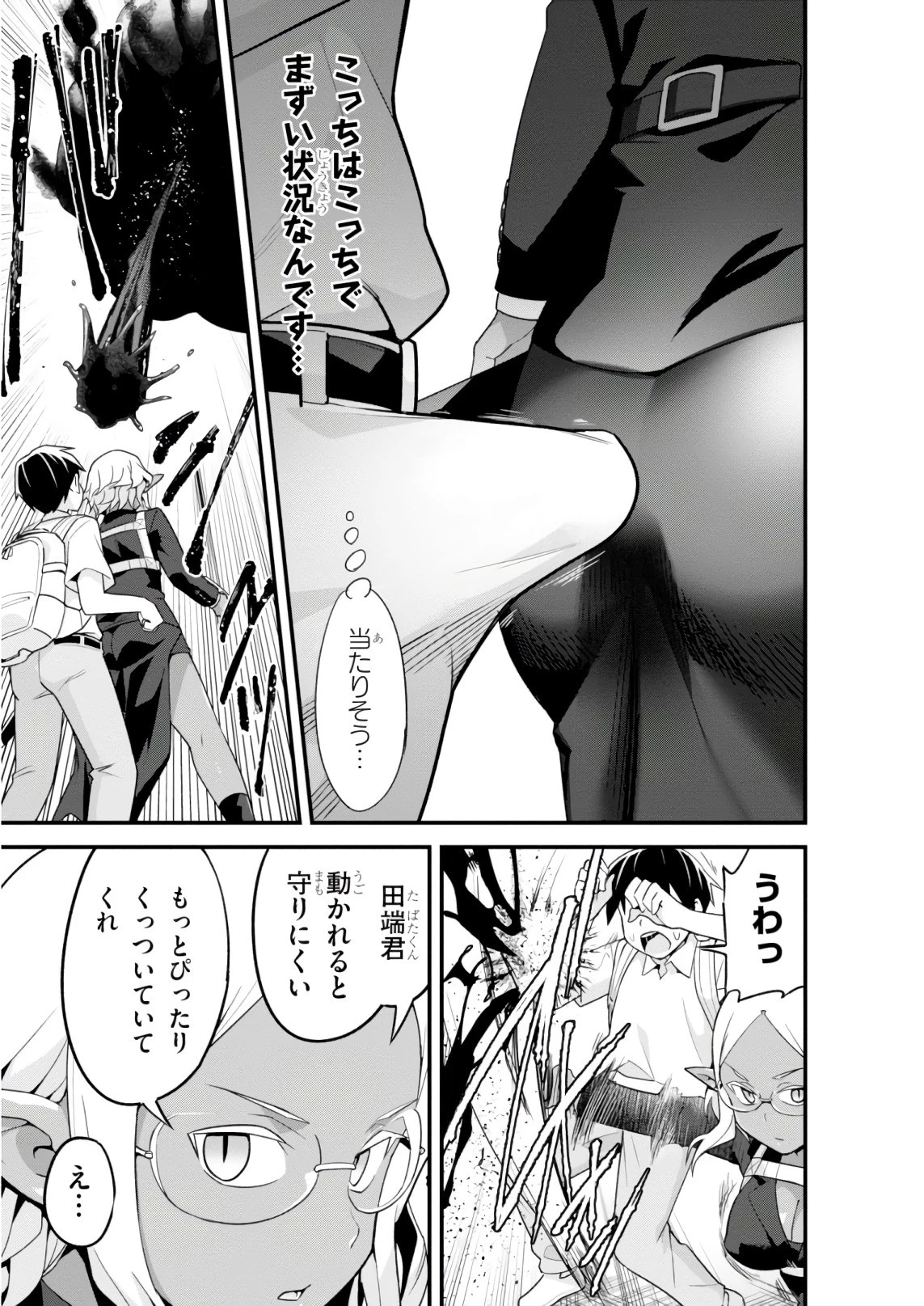 世界を救うために亜人と朝チュンできますか？ 第7話 - 17