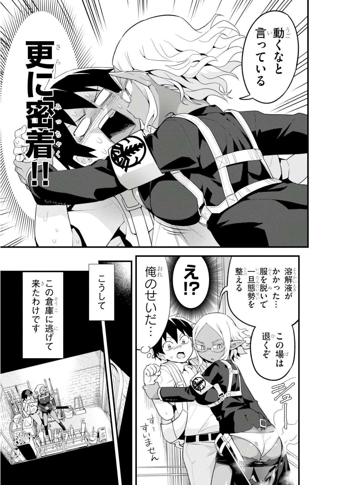 世界を救うために亜人と朝チュンできますか？ 第7話 - 19