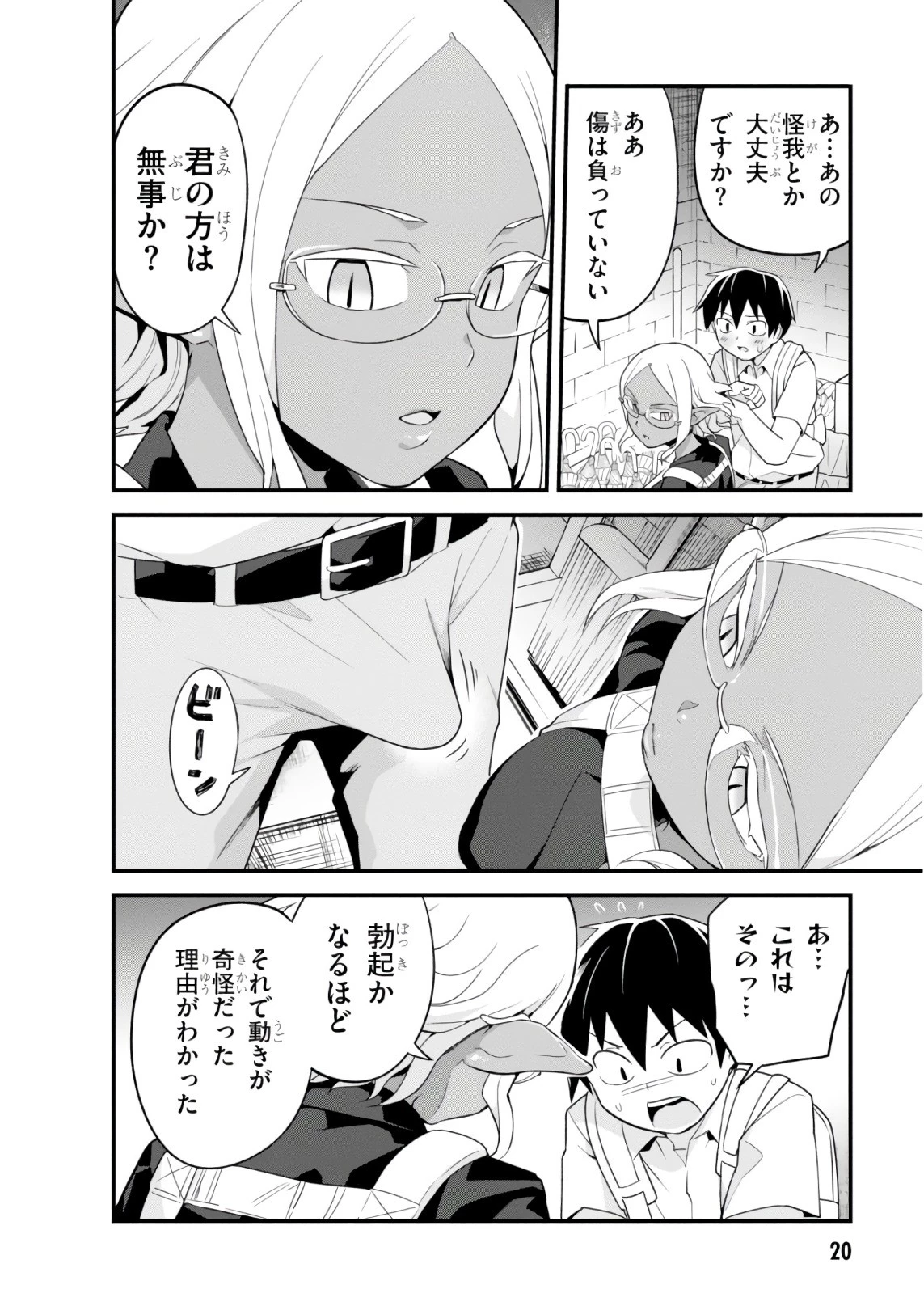 世界を救うために亜人と朝チュンできますか？ 第7話 - 20