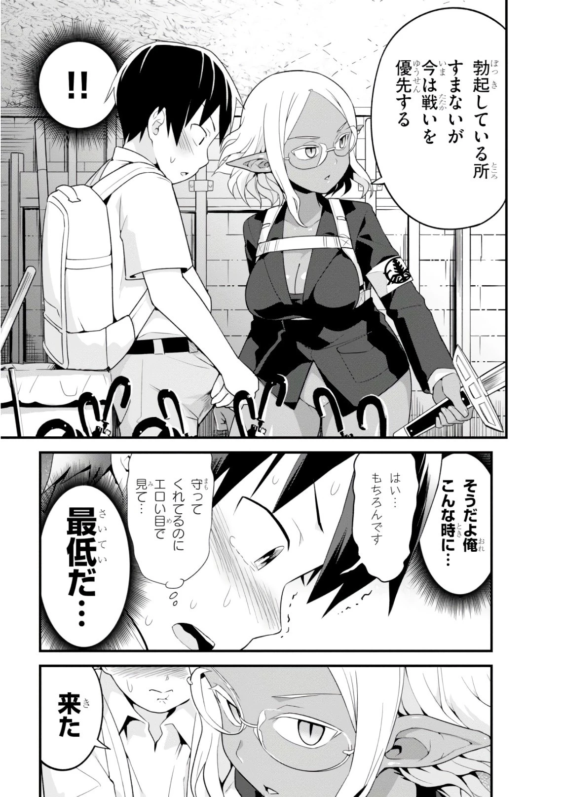 世界を救うために亜人と朝チュンできますか？ 第7話 - 21