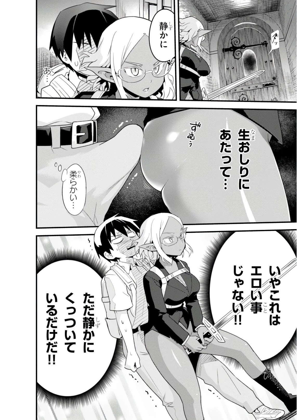 世界を救うために亜人と朝チュンできますか？ 第7話 - 22
