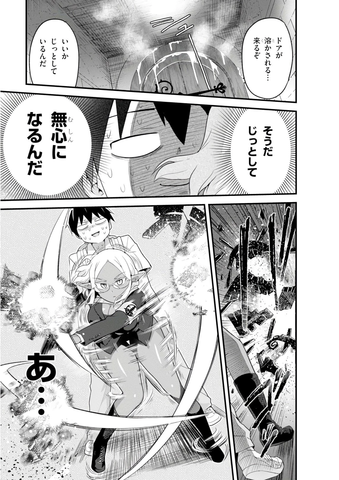 世界を救うために亜人と朝チュンできますか？ 第7話 - 23