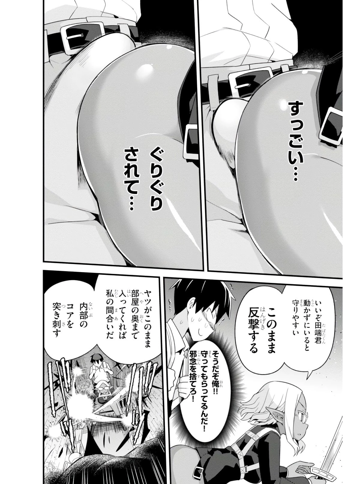 世界を救うために亜人と朝チュンできますか？ 第7話 - 24