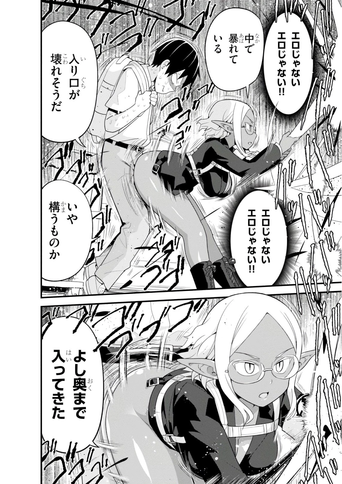 世界を救うために亜人と朝チュンできますか？ 第7話 - 26