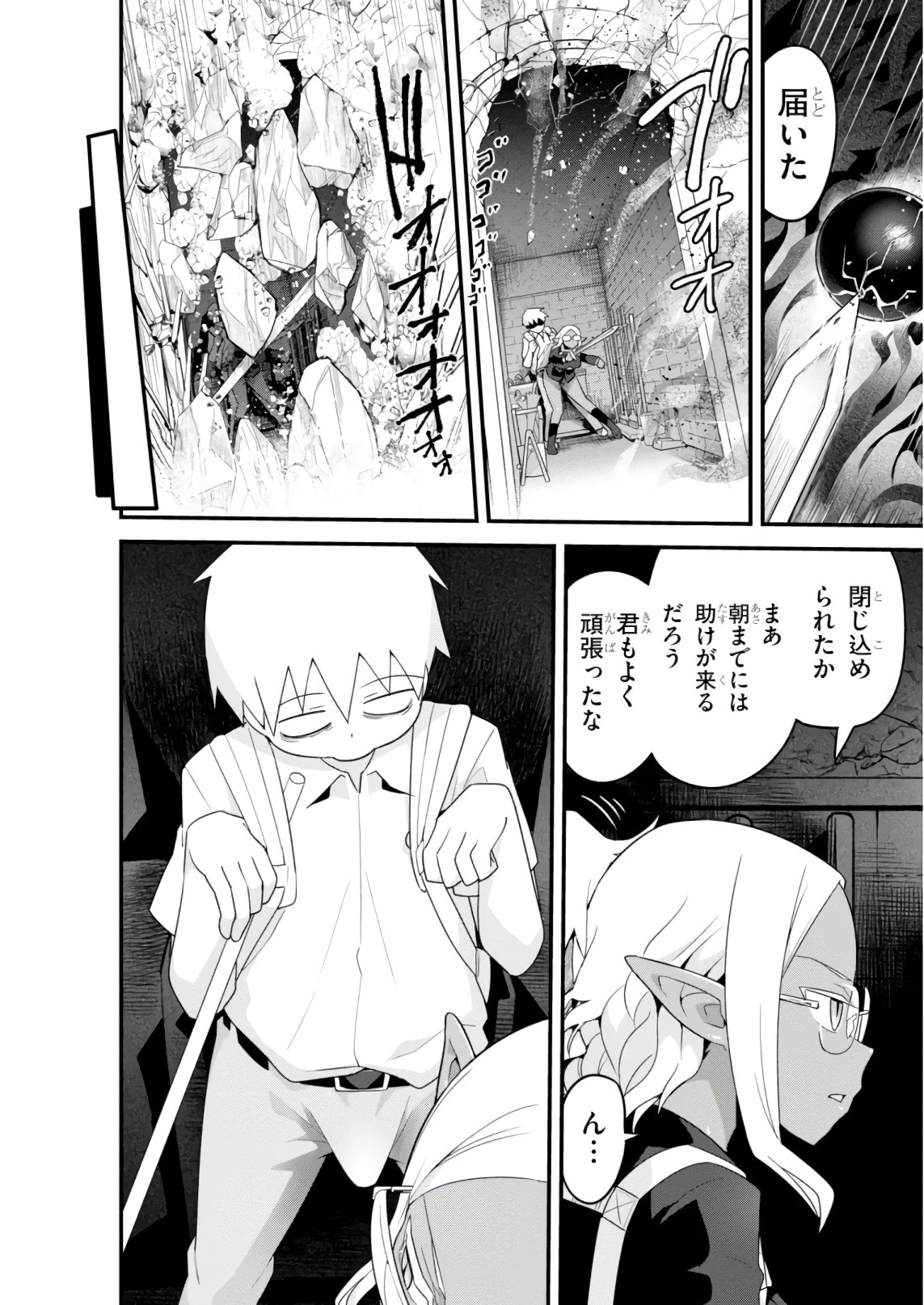 世界を救うために亜人と朝チュンできますか？ 第7話 - 28