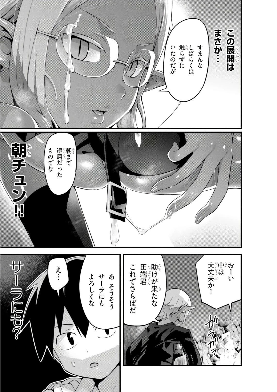 世界を救うために亜人と朝チュンできますか？ 第7話 - 31