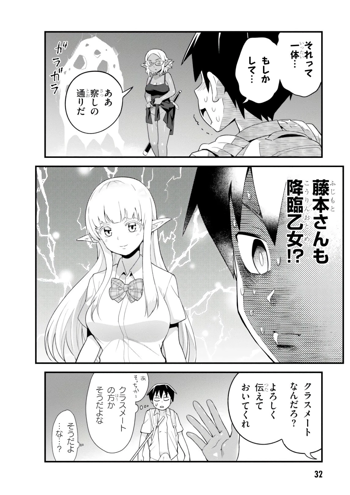 世界を救うために亜人と朝チュンできますか？ 第7話 - 32