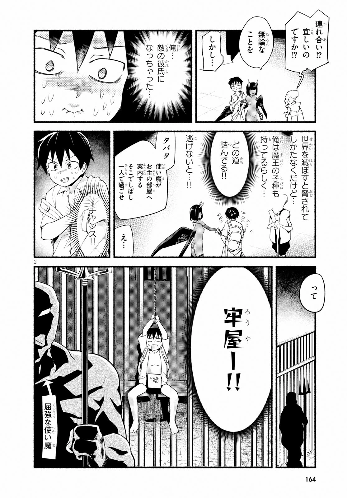 世界を救うために亜人と朝チュンできますか？ 第12話 - 2