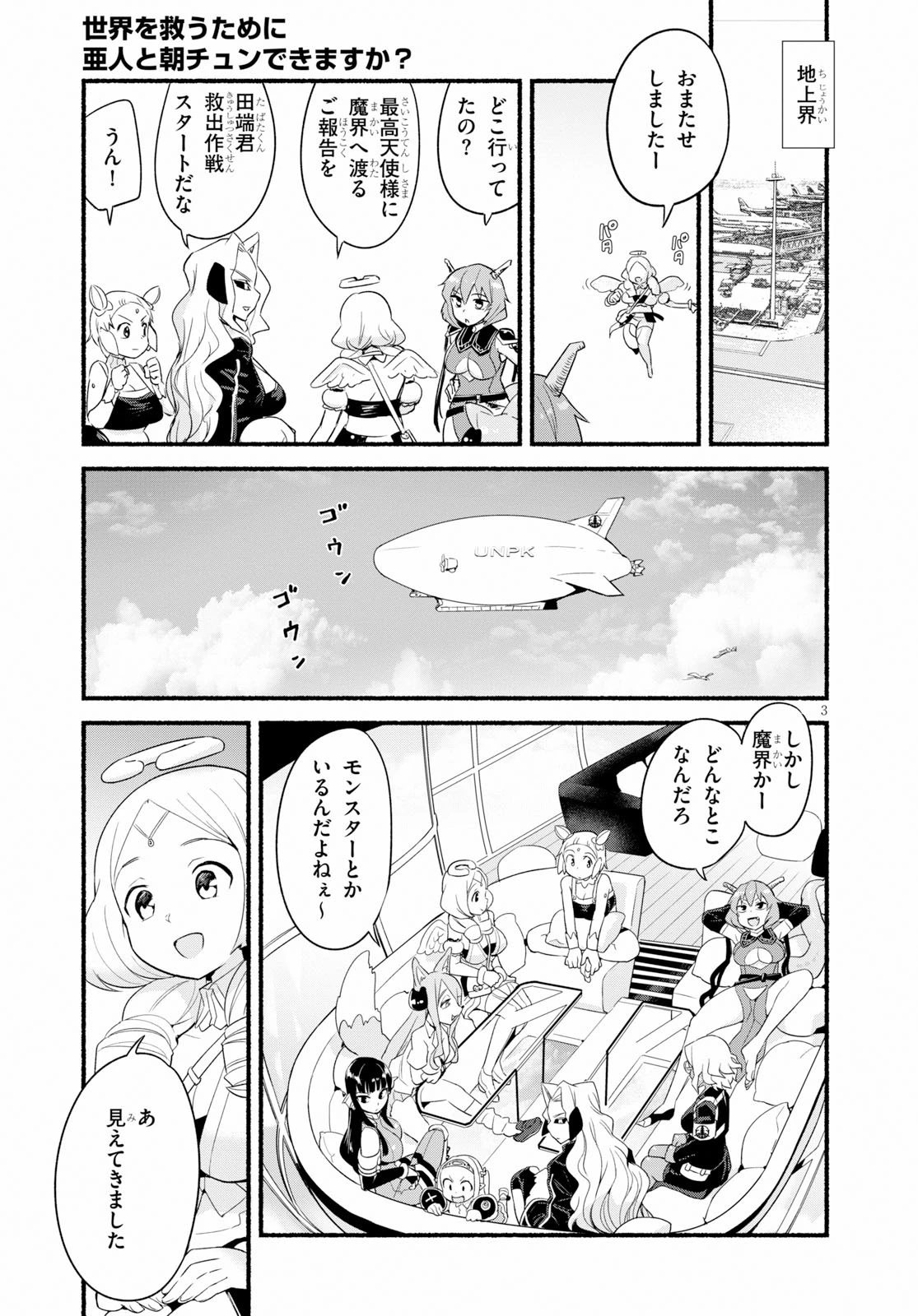 世界を救うために亜人と朝チュンできますか？ 第12話 - 3