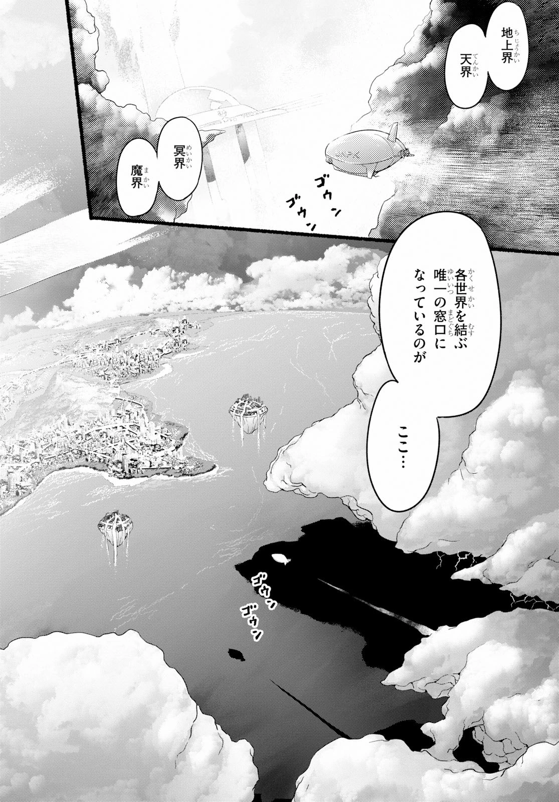 世界を救うために亜人と朝チュンできますか？ 第12話 - 4
