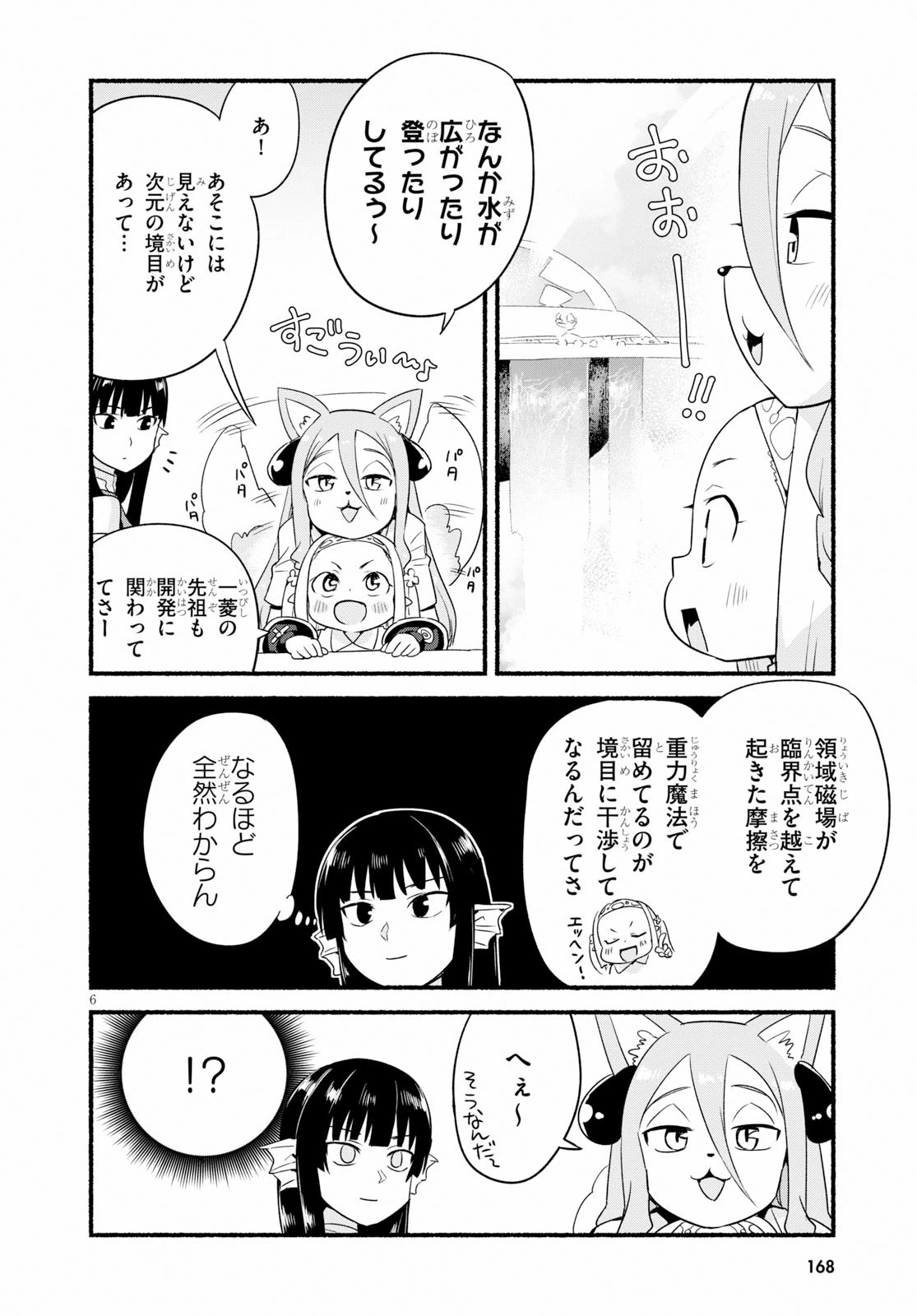 世界を救うために亜人と朝チュンできますか？ 第12話 - 6